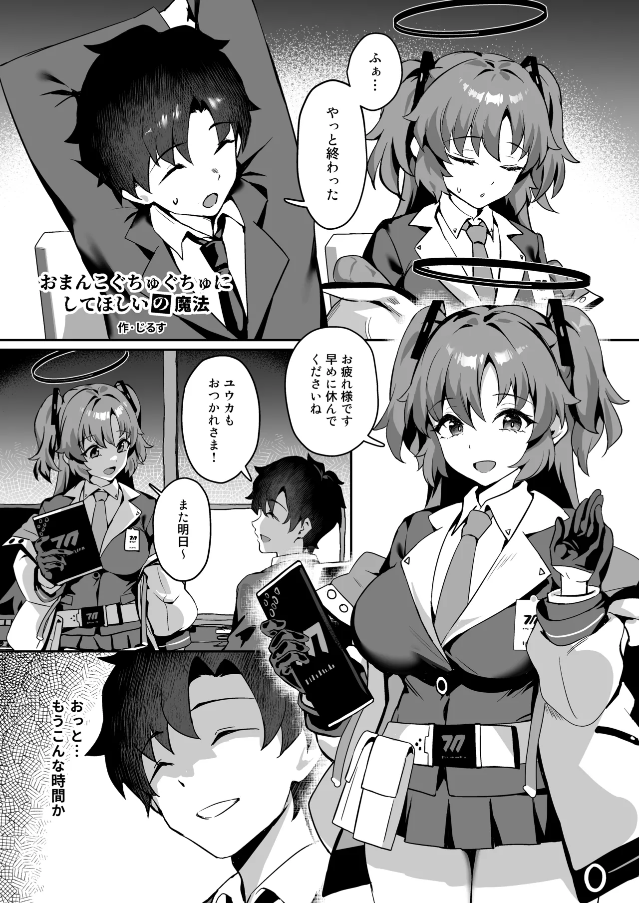 ブルアカキメセク合同 - page70