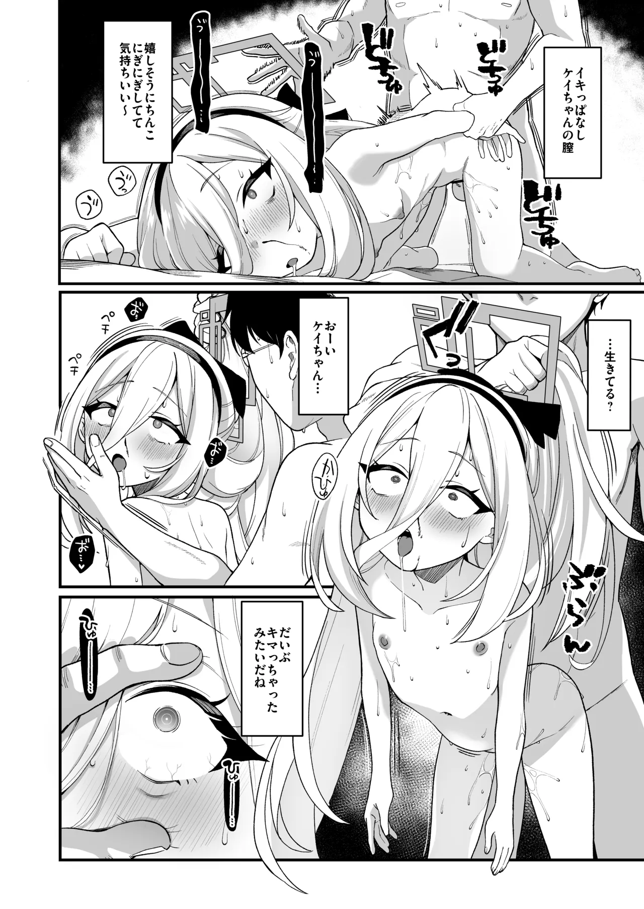 ブルアカキメセク合同 - page80