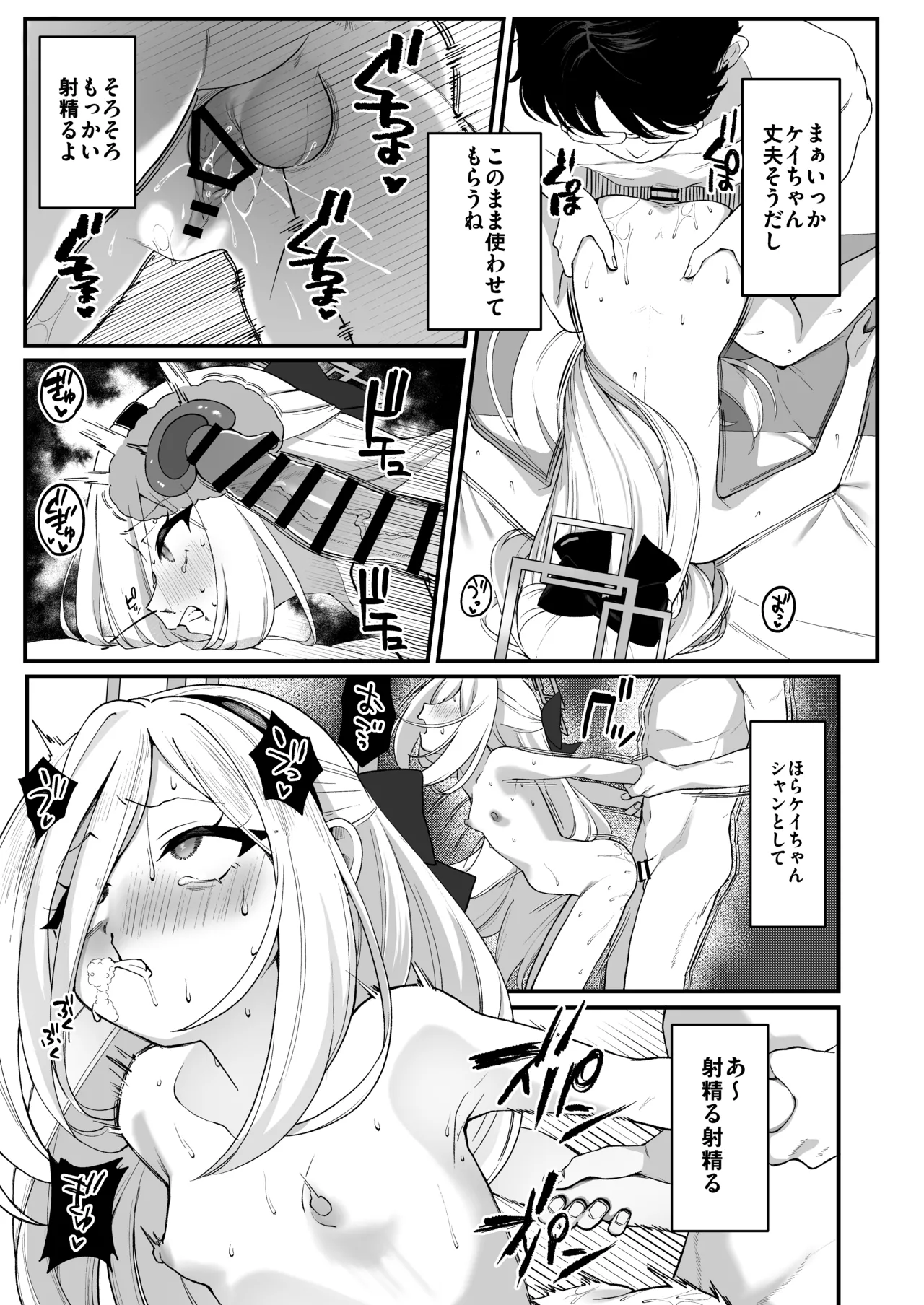 ブルアカキメセク合同 - page81