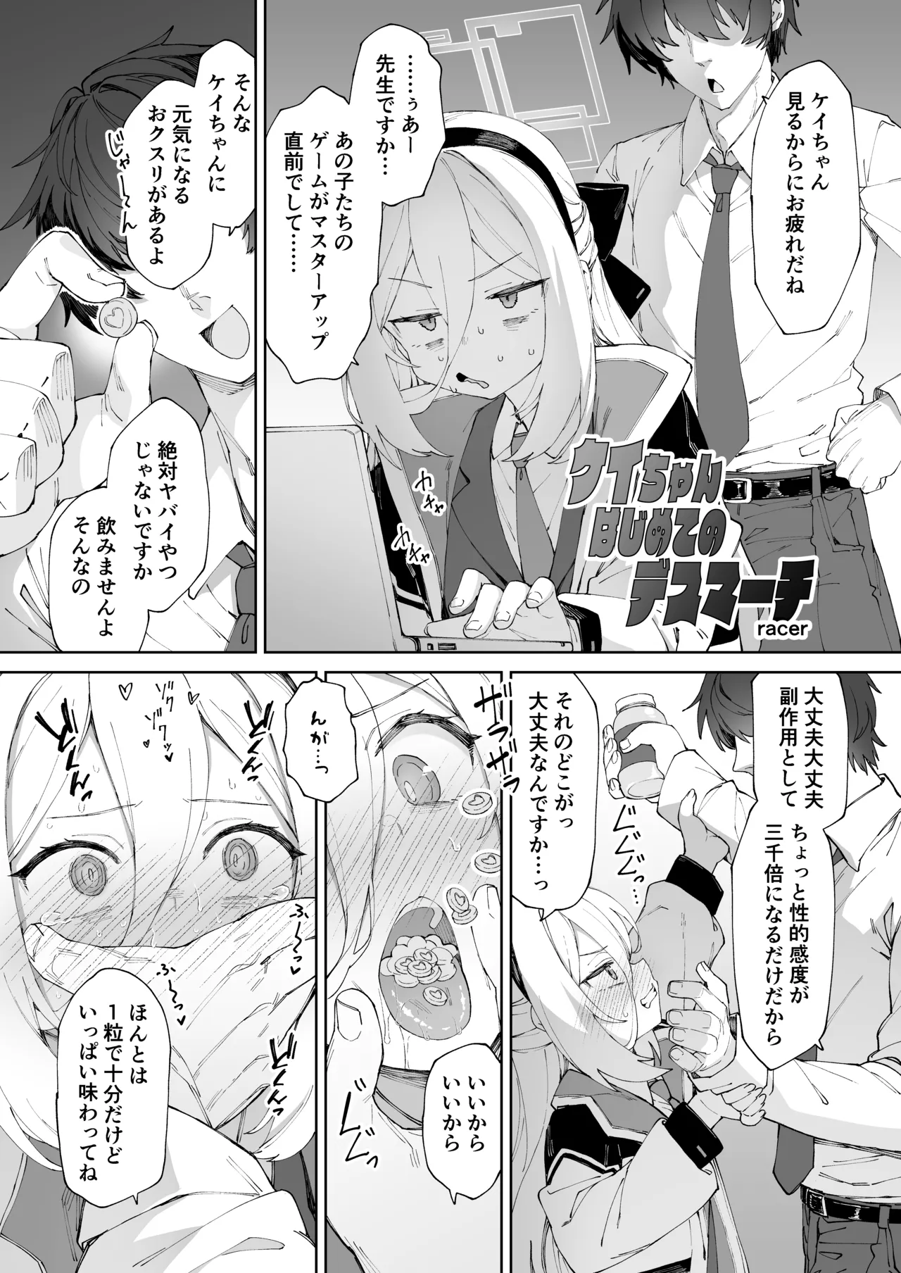 ブルアカキメセク合同 - page85