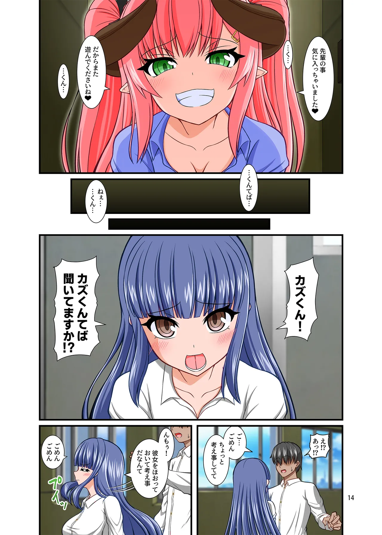 サキュガク～サキュバスのいる学園生活～ - page14