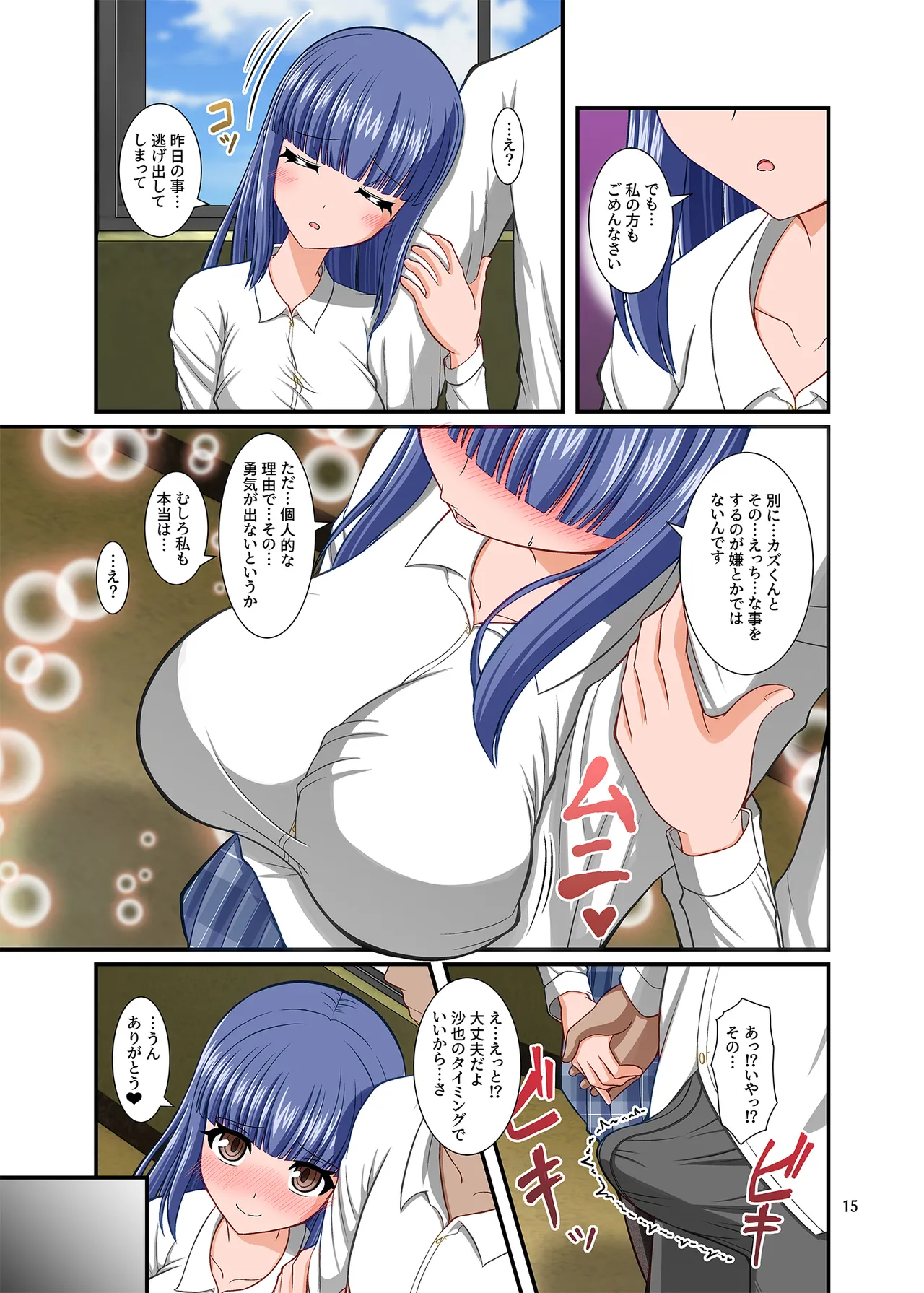 サキュガク～サキュバスのいる学園生活～ - page15