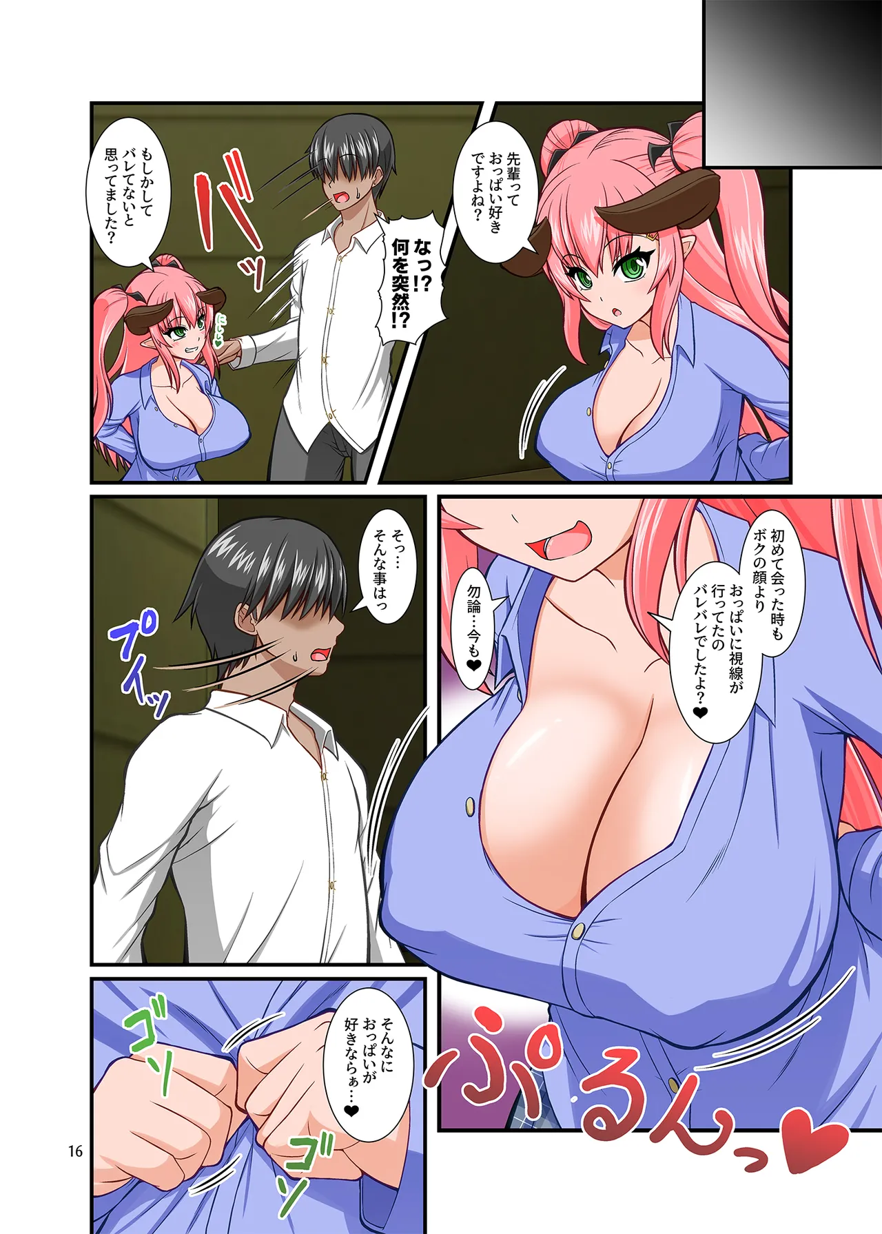 サキュガク～サキュバスのいる学園生活～ - page16
