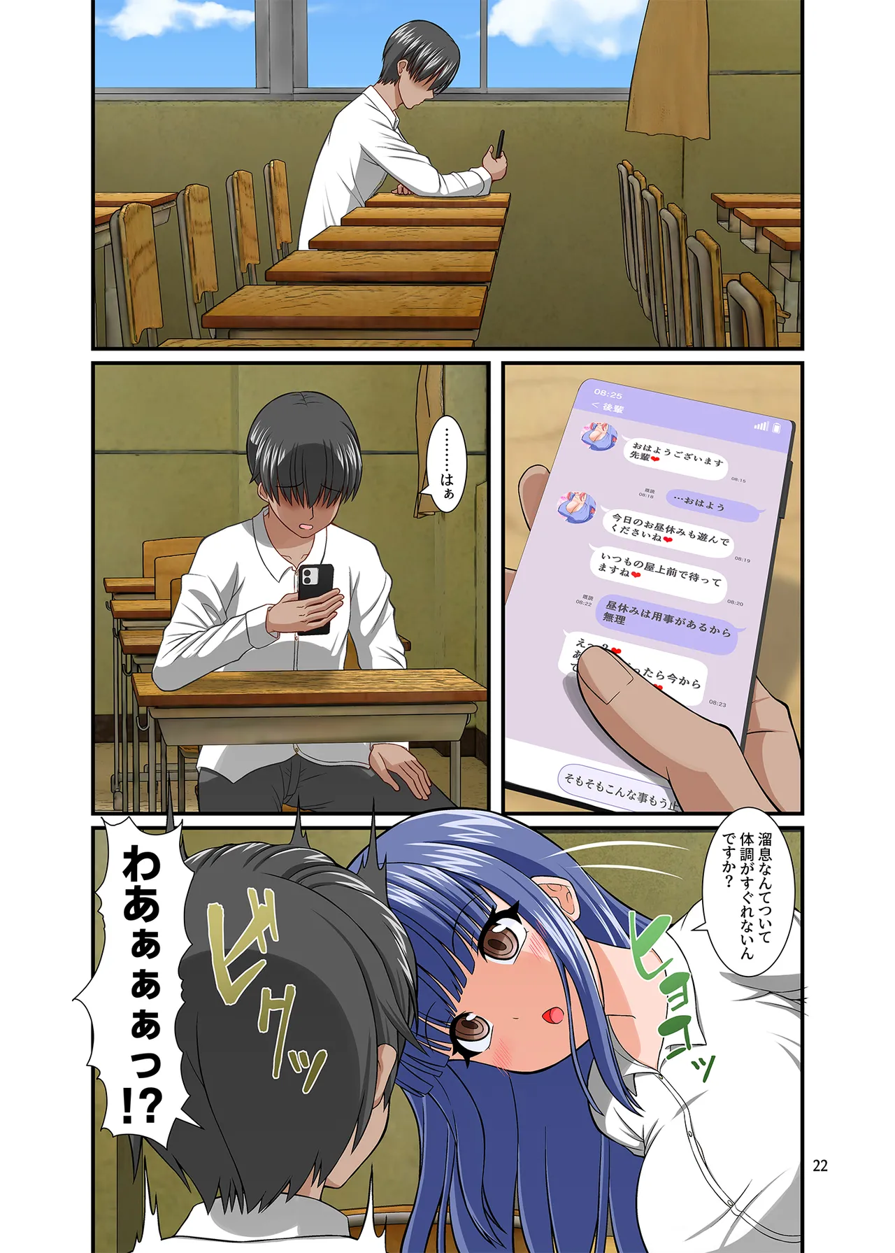 サキュガク～サキュバスのいる学園生活～ - page22