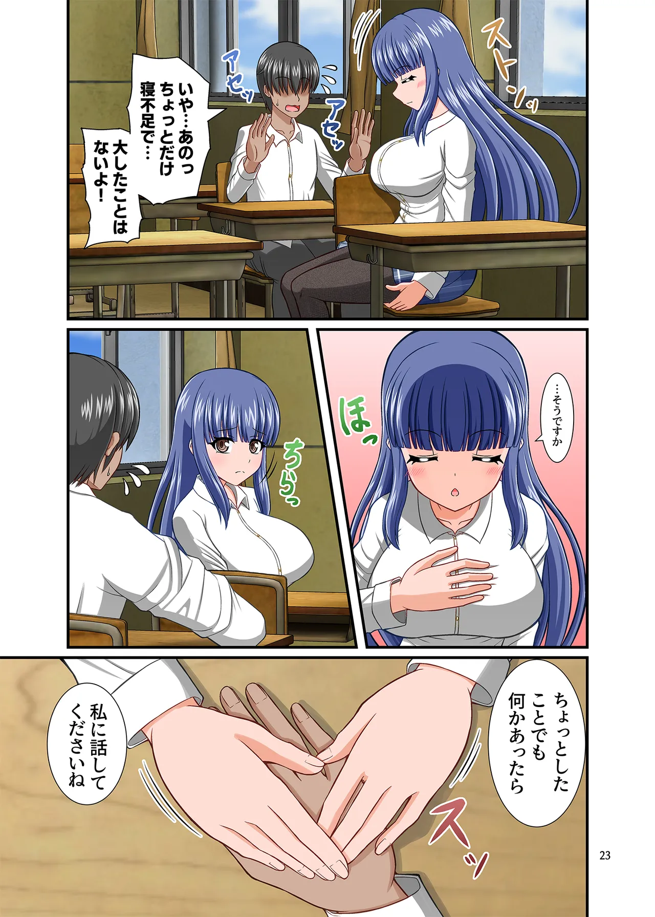 サキュガク～サキュバスのいる学園生活～ - page23