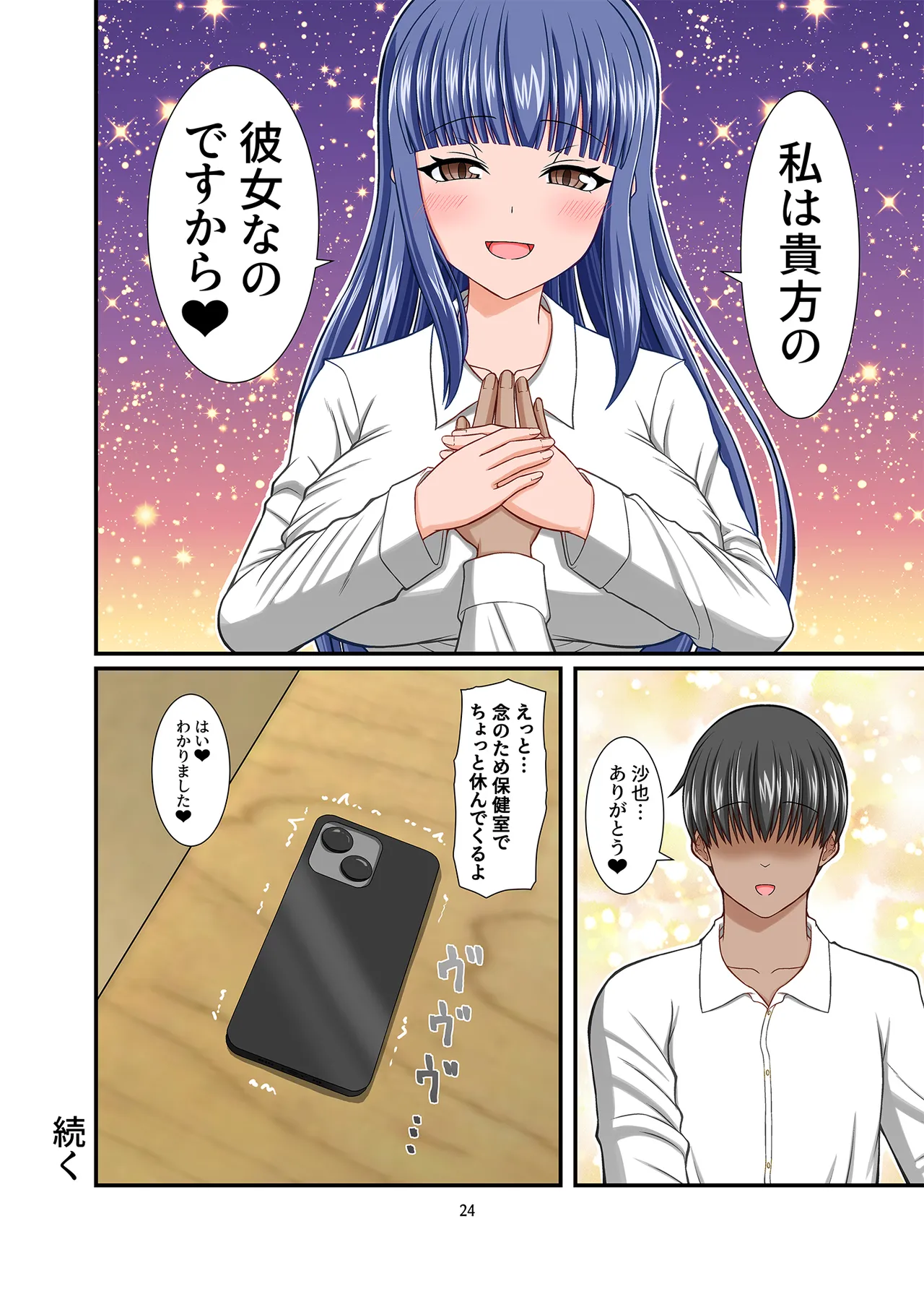 サキュガク～サキュバスのいる学園生活～ - page24