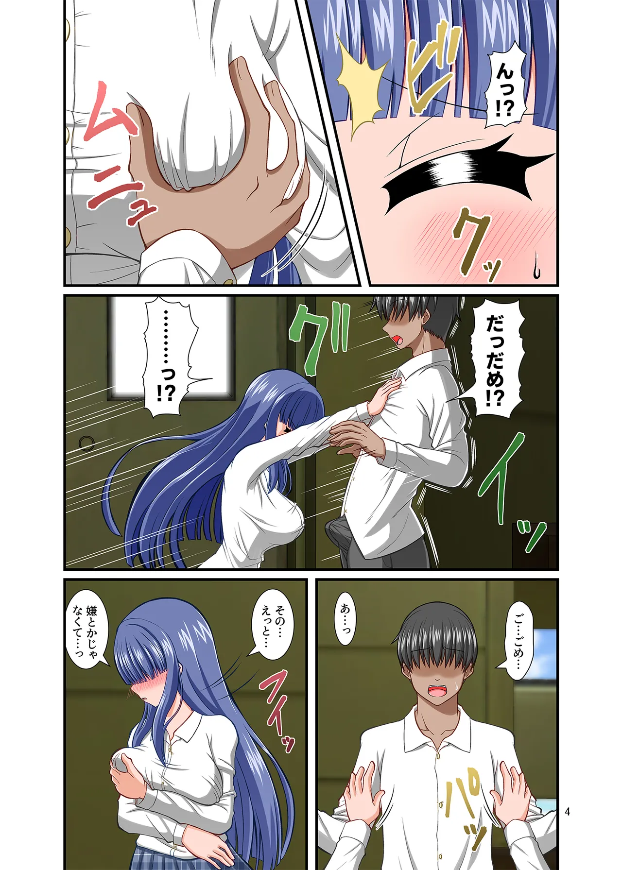 サキュガク～サキュバスのいる学園生活～ - page4