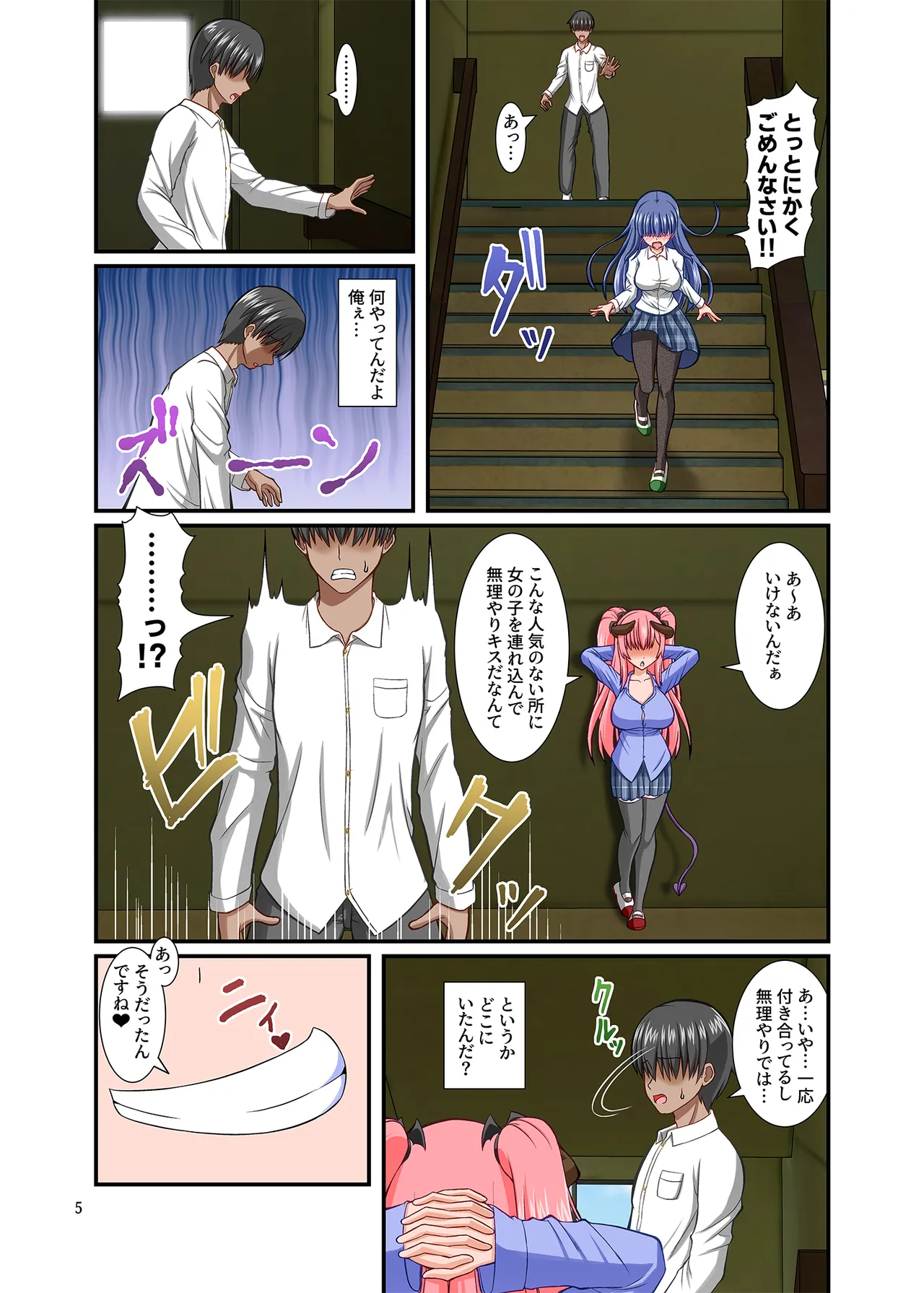 サキュガク～サキュバスのいる学園生活～ - page5
