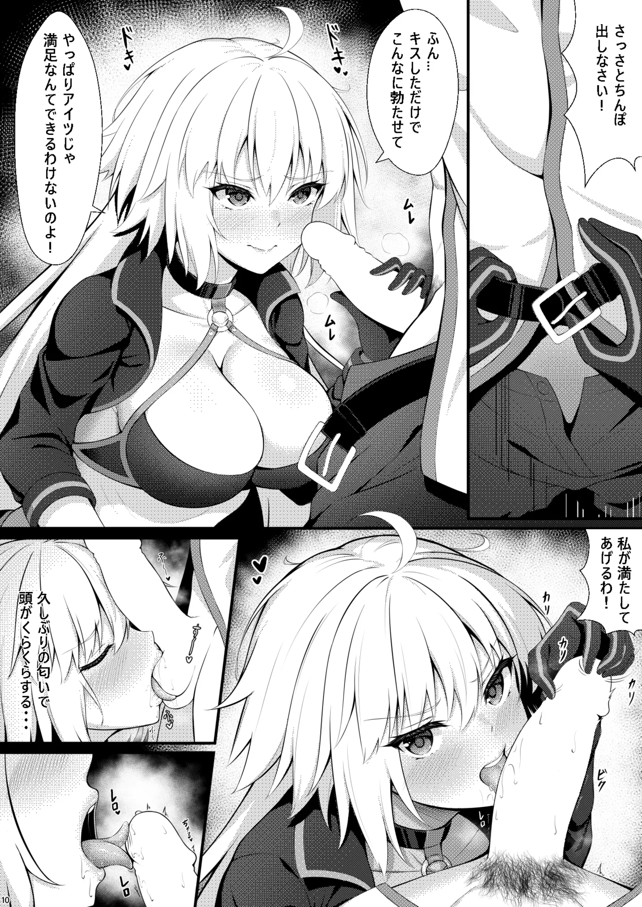 邪ンヌのハメ撮り記録 - page10
