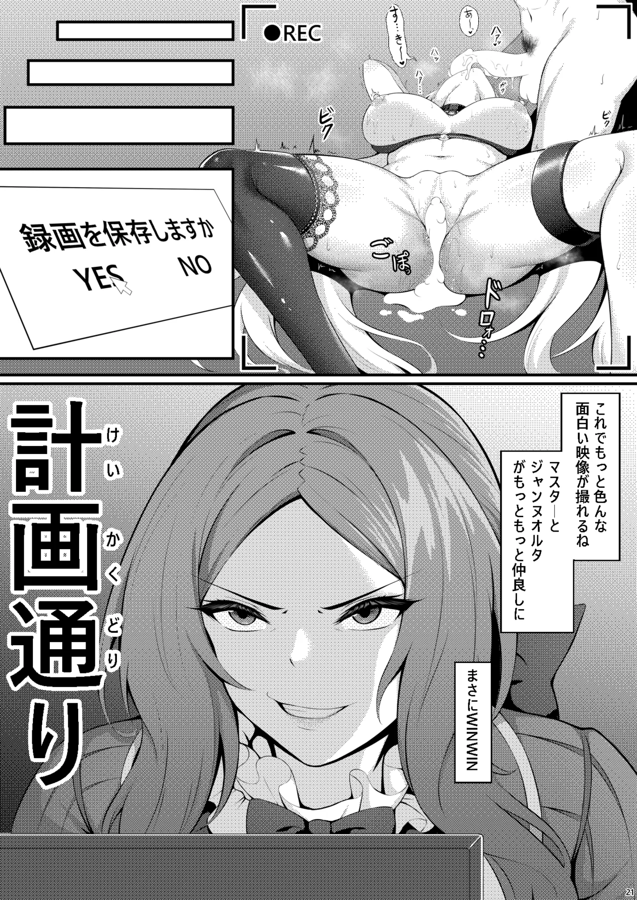 邪ンヌのハメ撮り記録 - page21