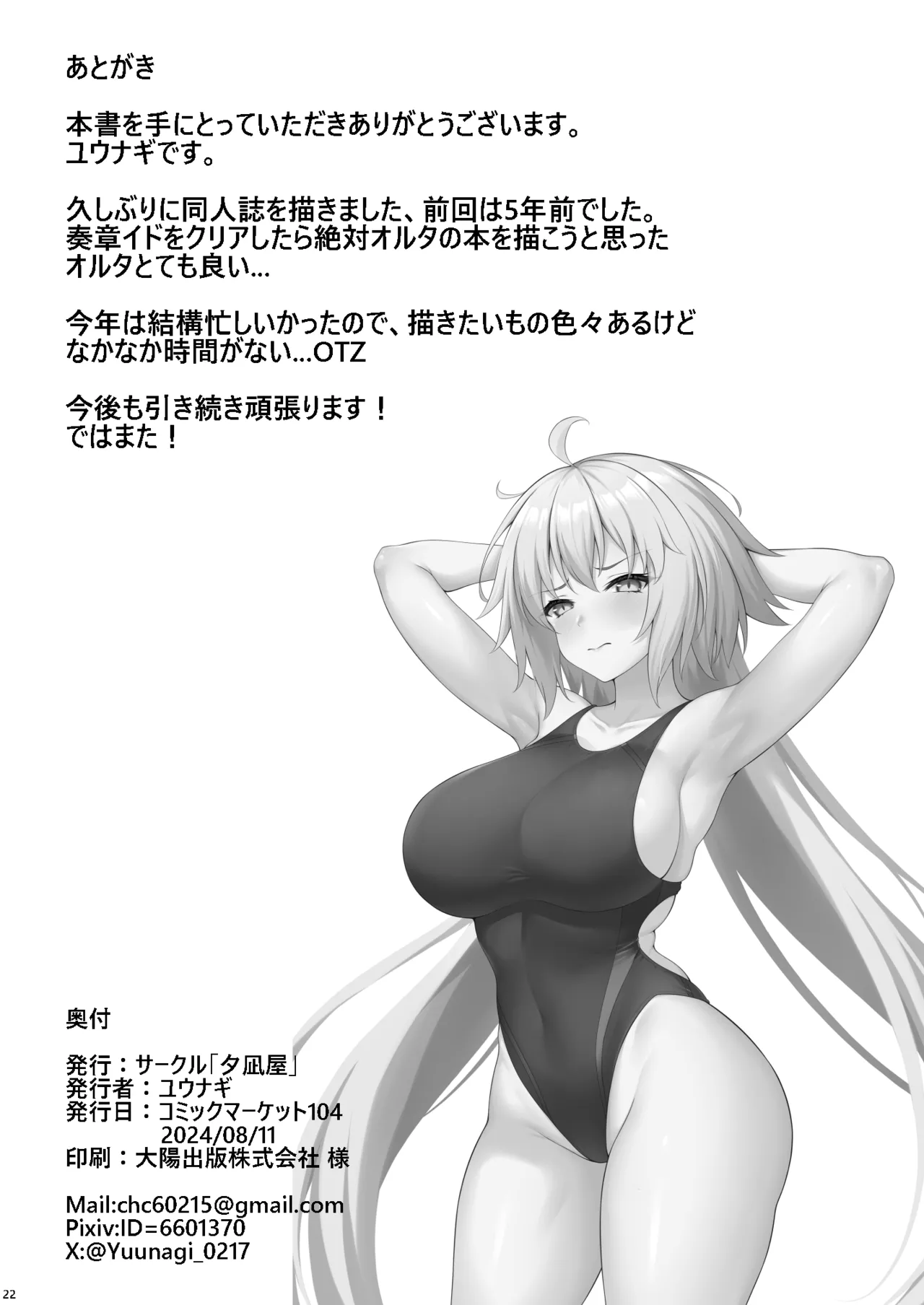 邪ンヌのハメ撮り記録 - page22