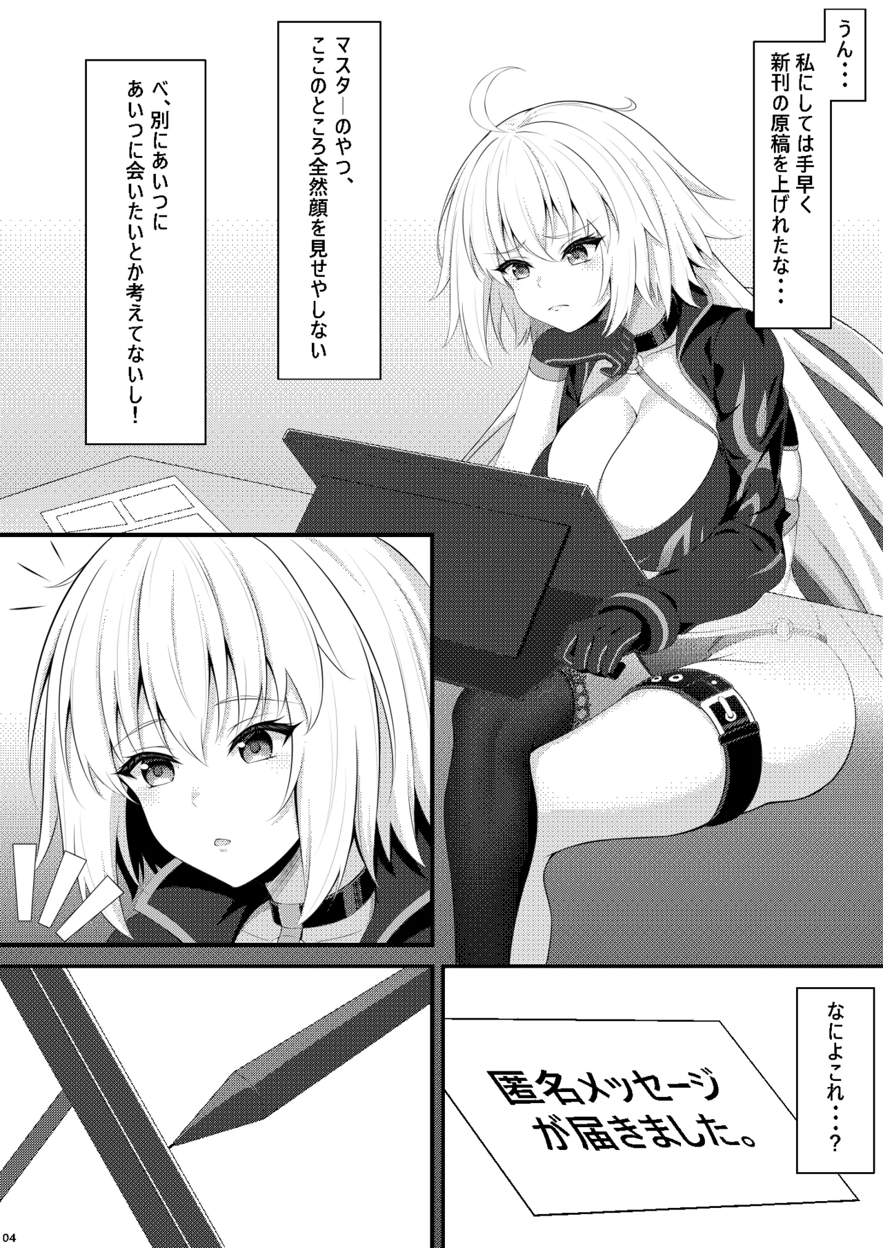 邪ンヌのハメ撮り記録 - page4