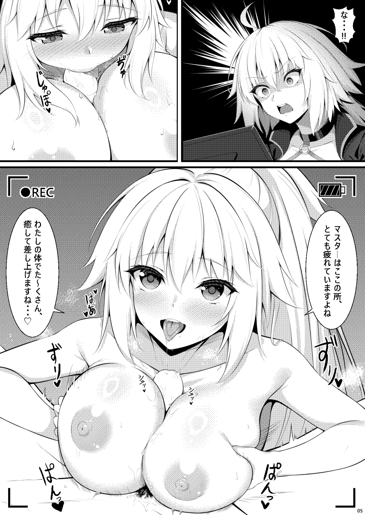 邪ンヌのハメ撮り記録 - page5