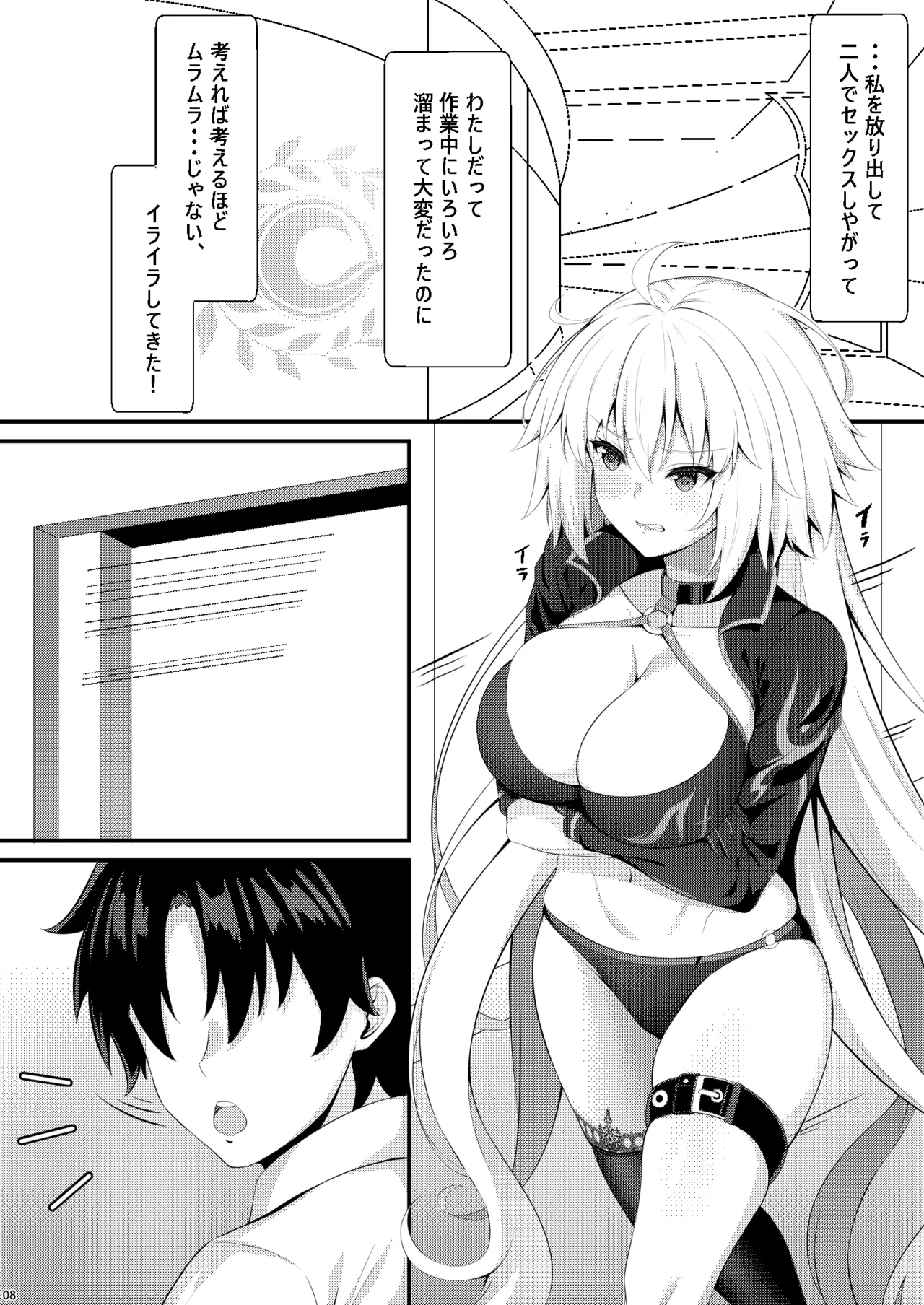 邪ンヌのハメ撮り記録 - page8