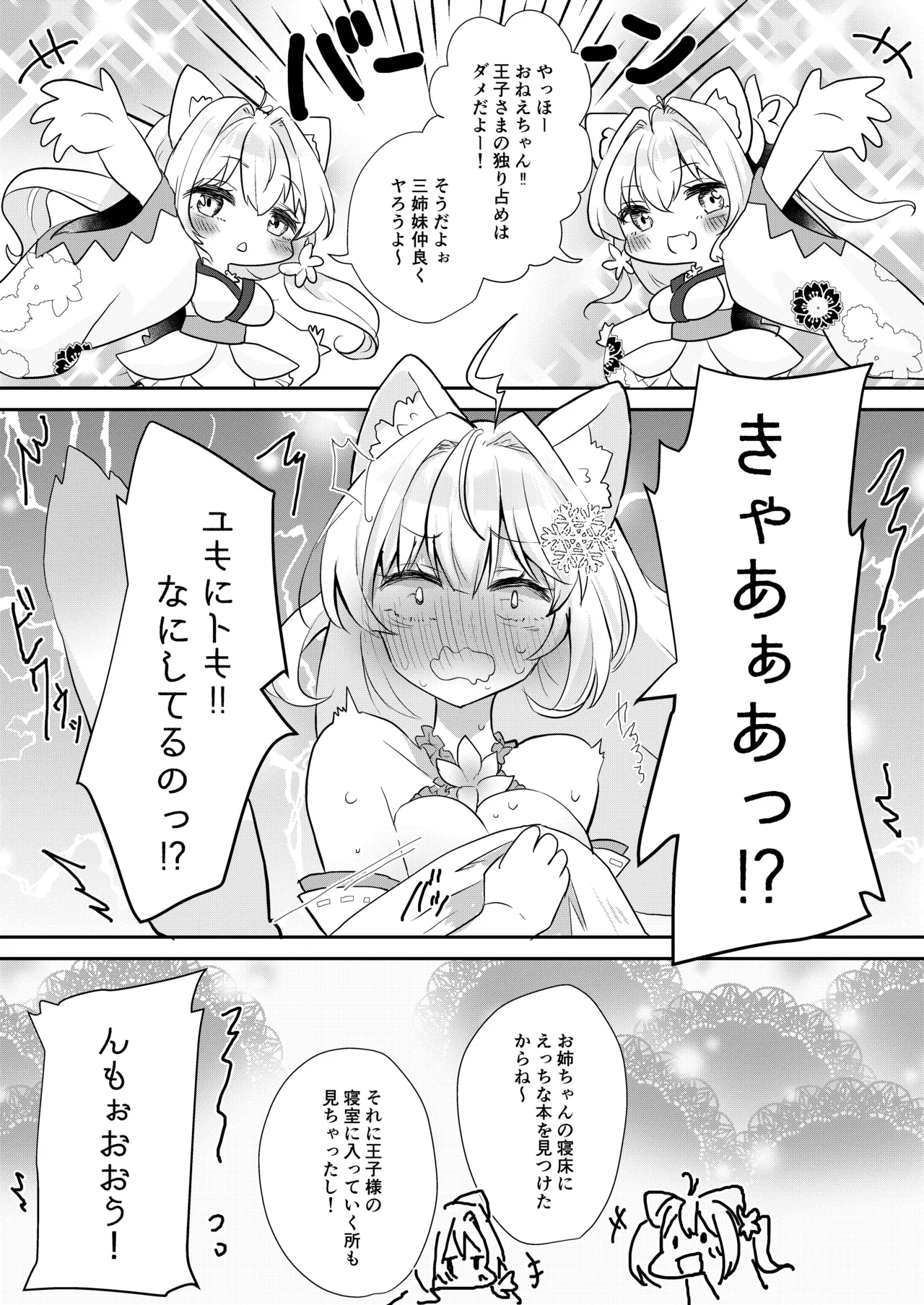 わたしをみてください。 - page12