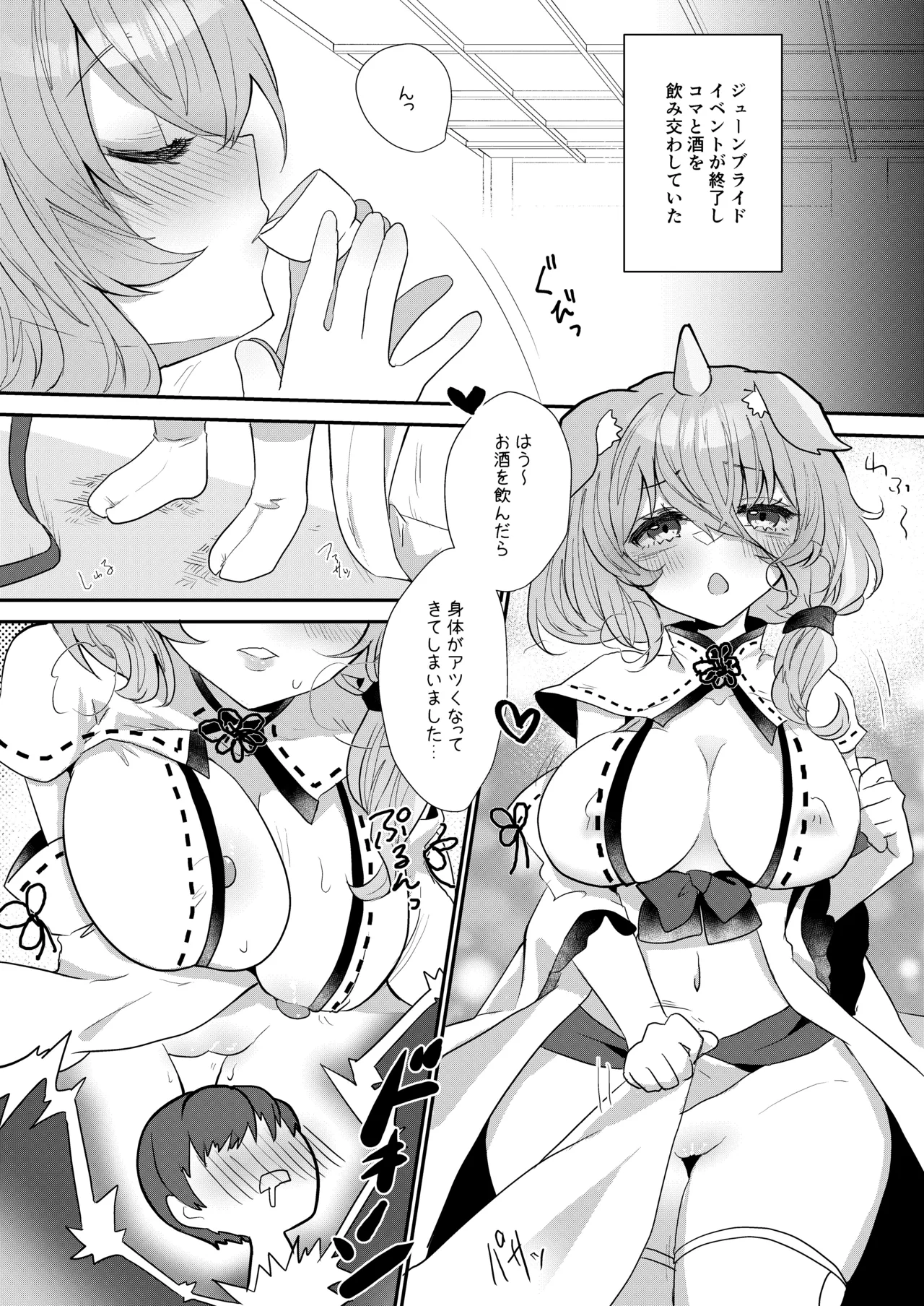 わたしをみてください。 - page3