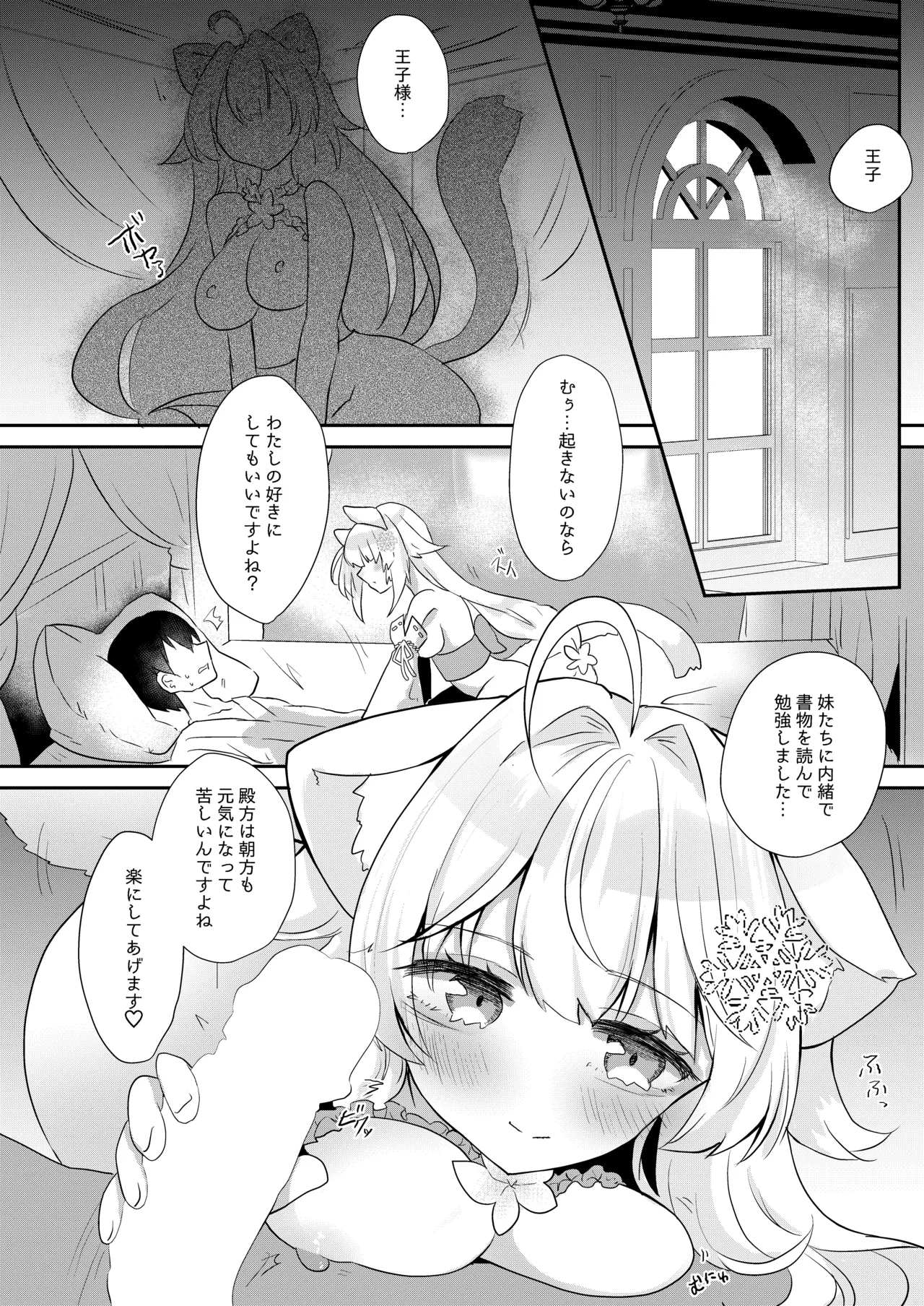 わたしをみてください。 - page9