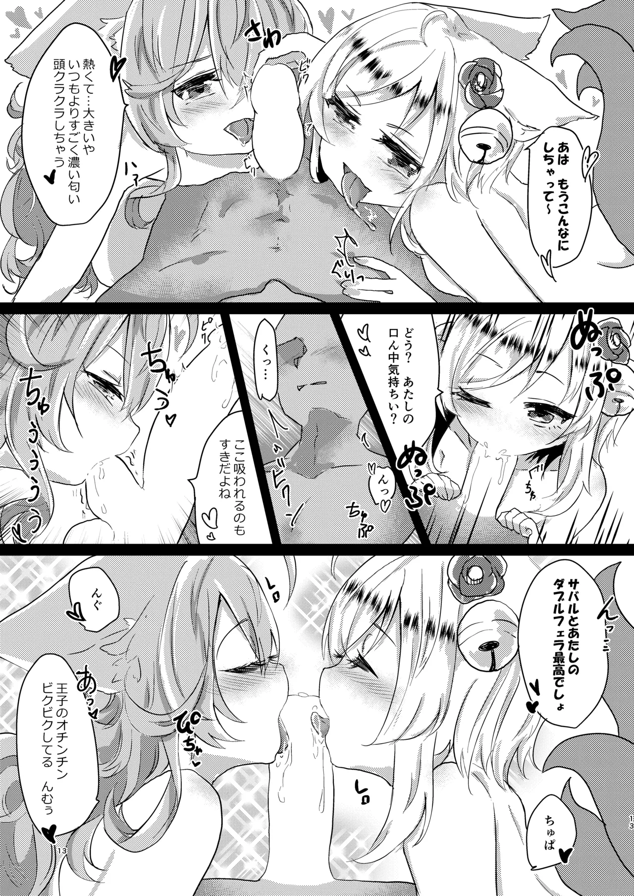 そのモフモフにご注意を! - page12
