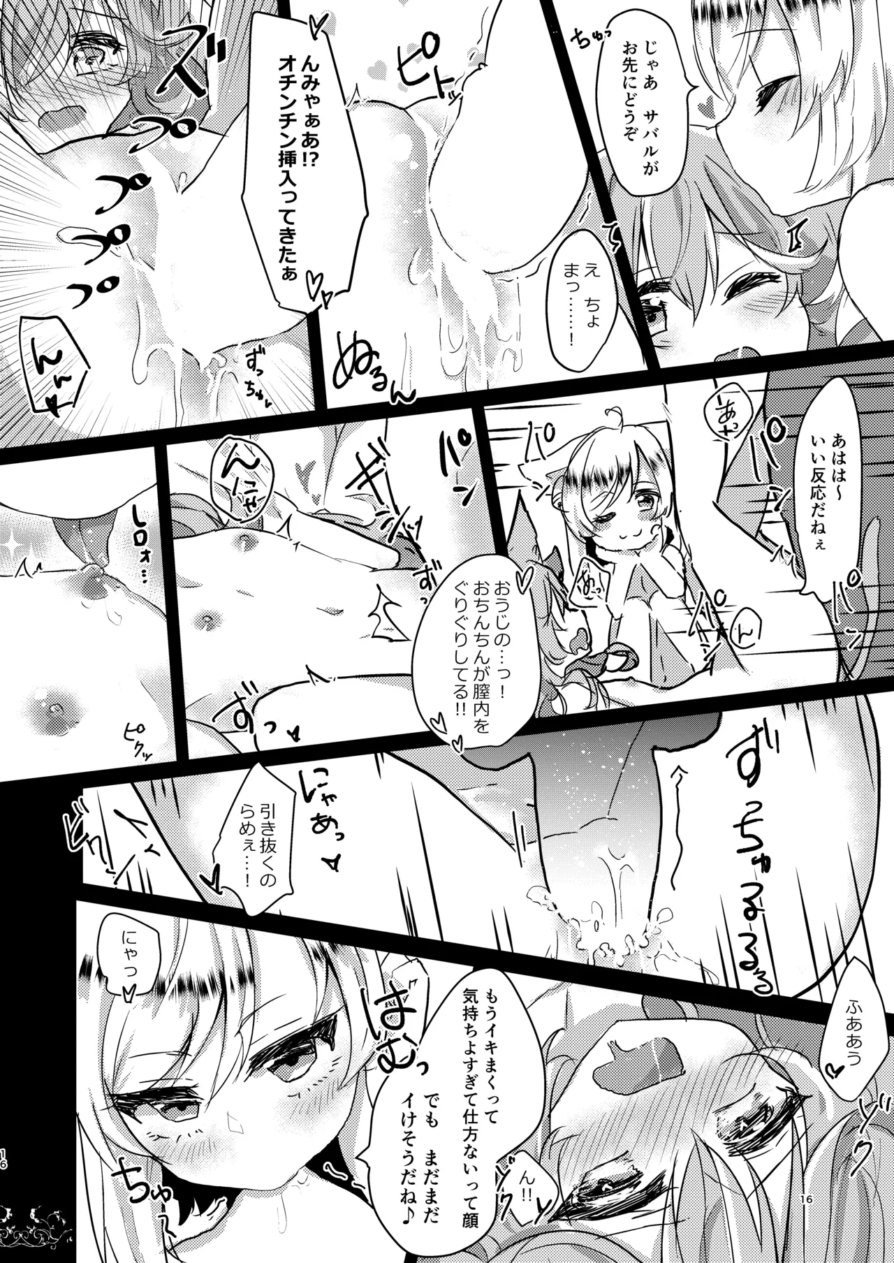 そのモフモフにご注意を! - page15