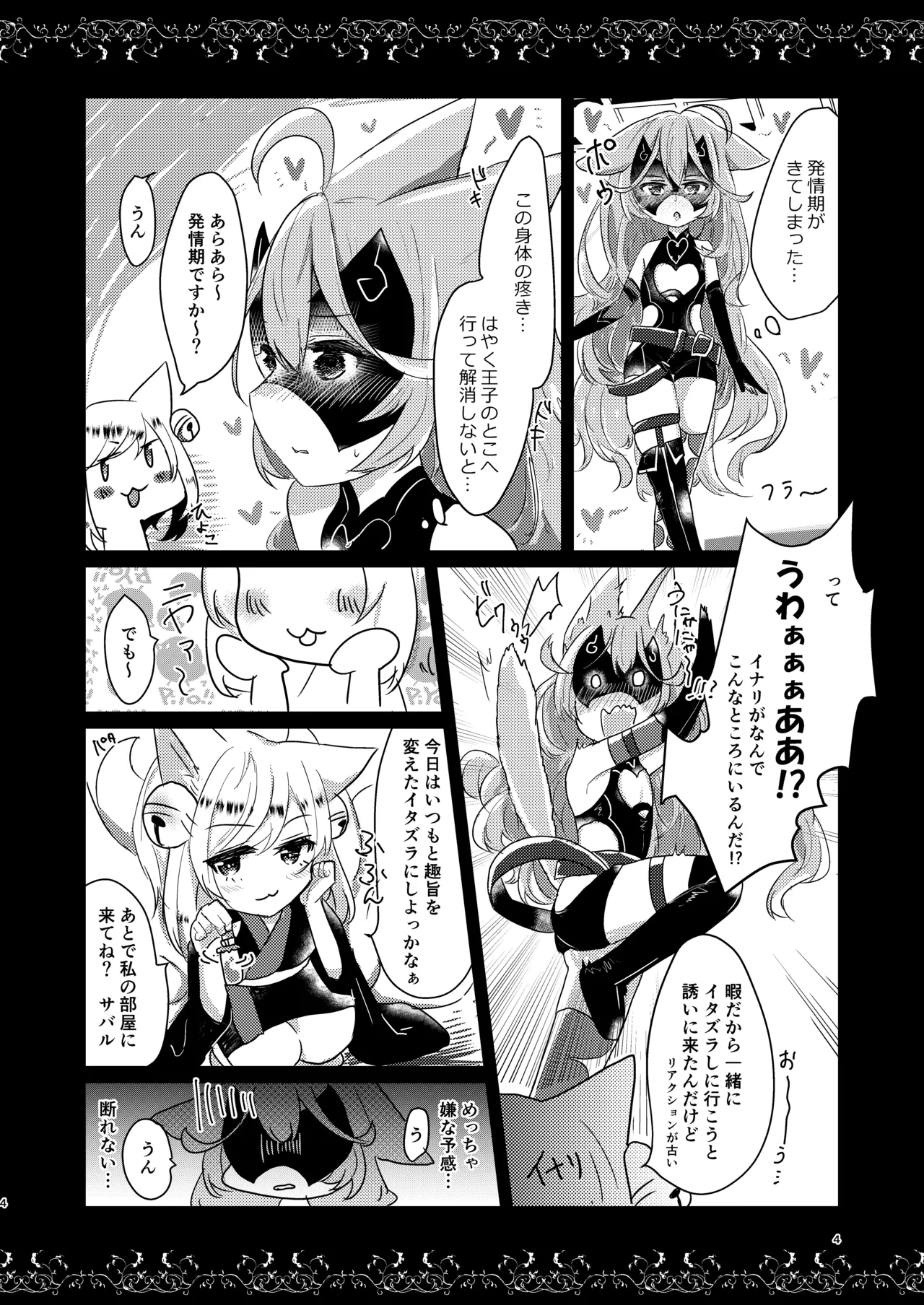 そのモフモフにご注意を! - page3