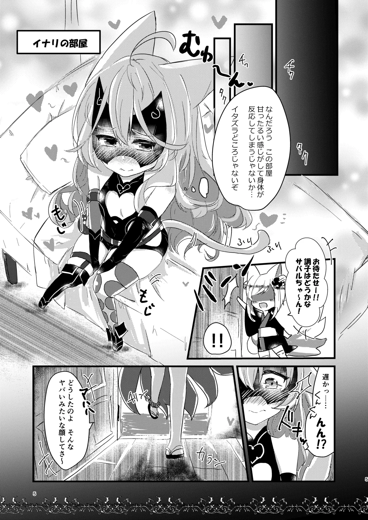 そのモフモフにご注意を! - page4