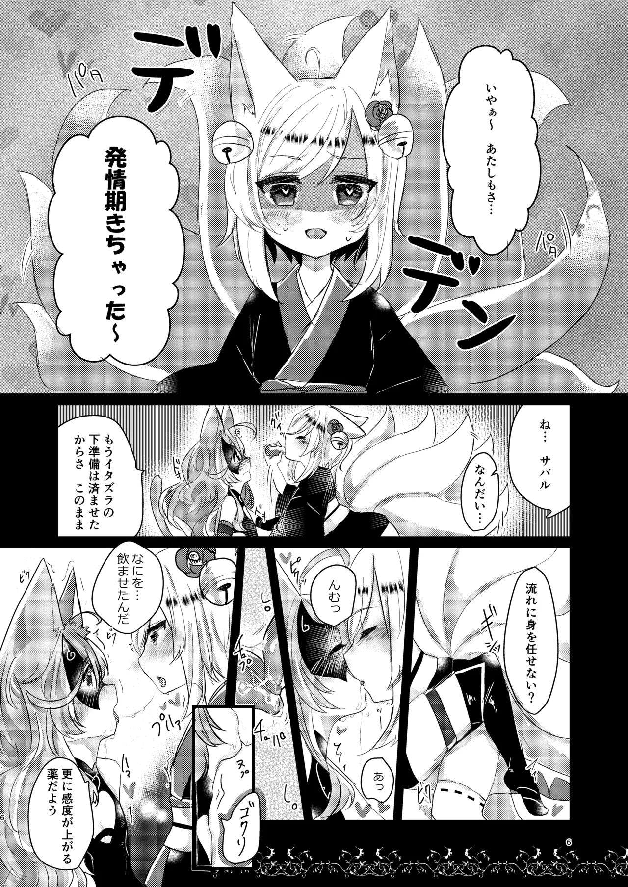 そのモフモフにご注意を! - page5
