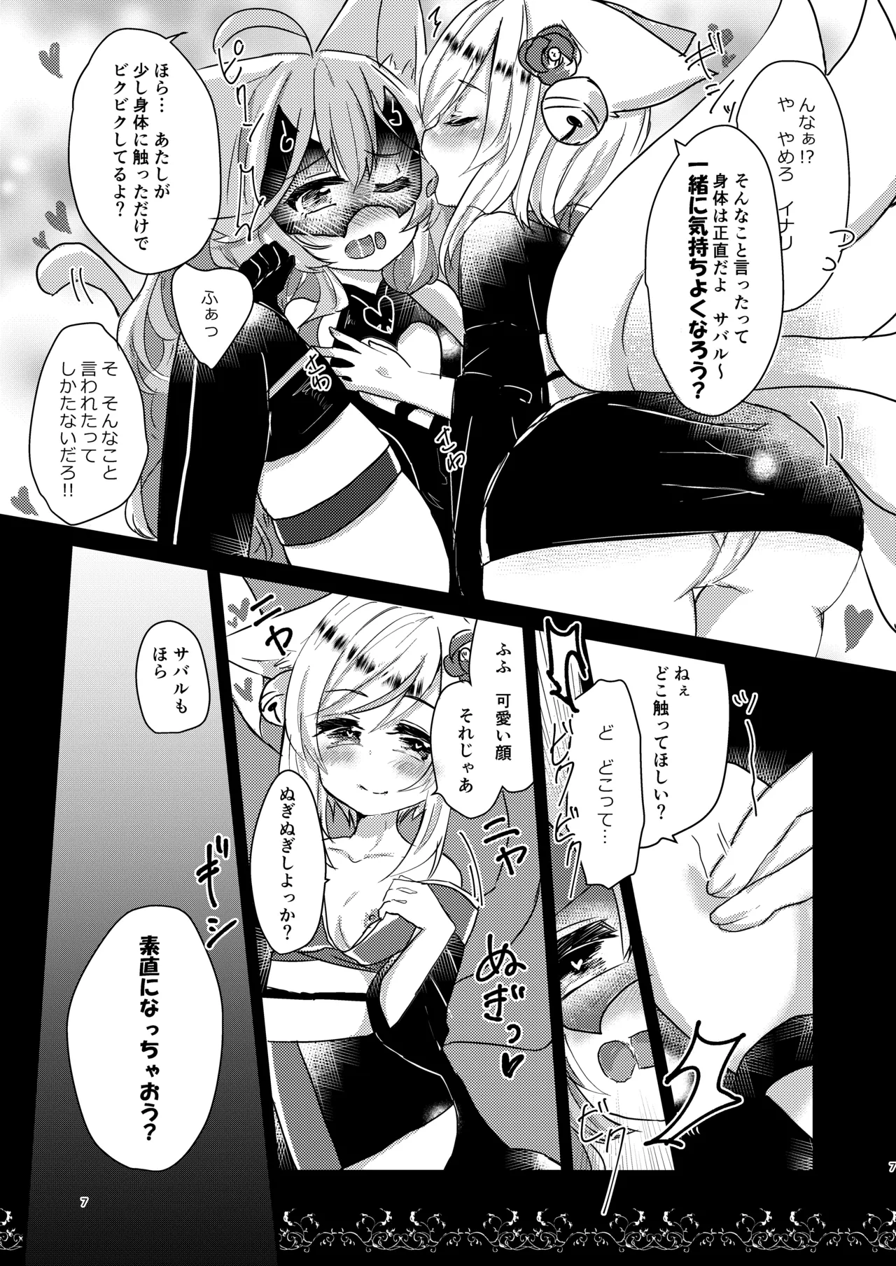 そのモフモフにご注意を! - page6