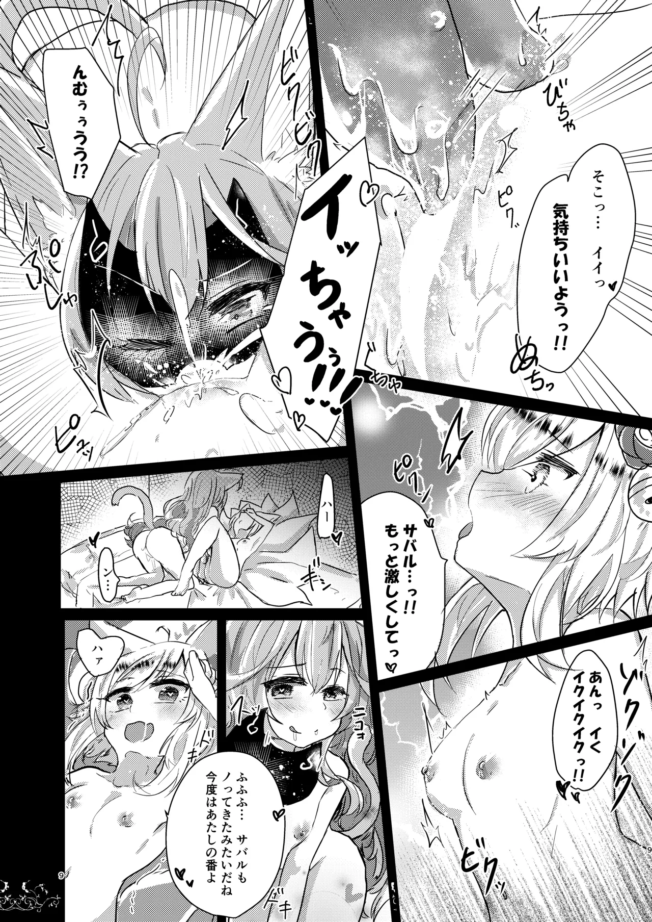 そのモフモフにご注意を! - page8