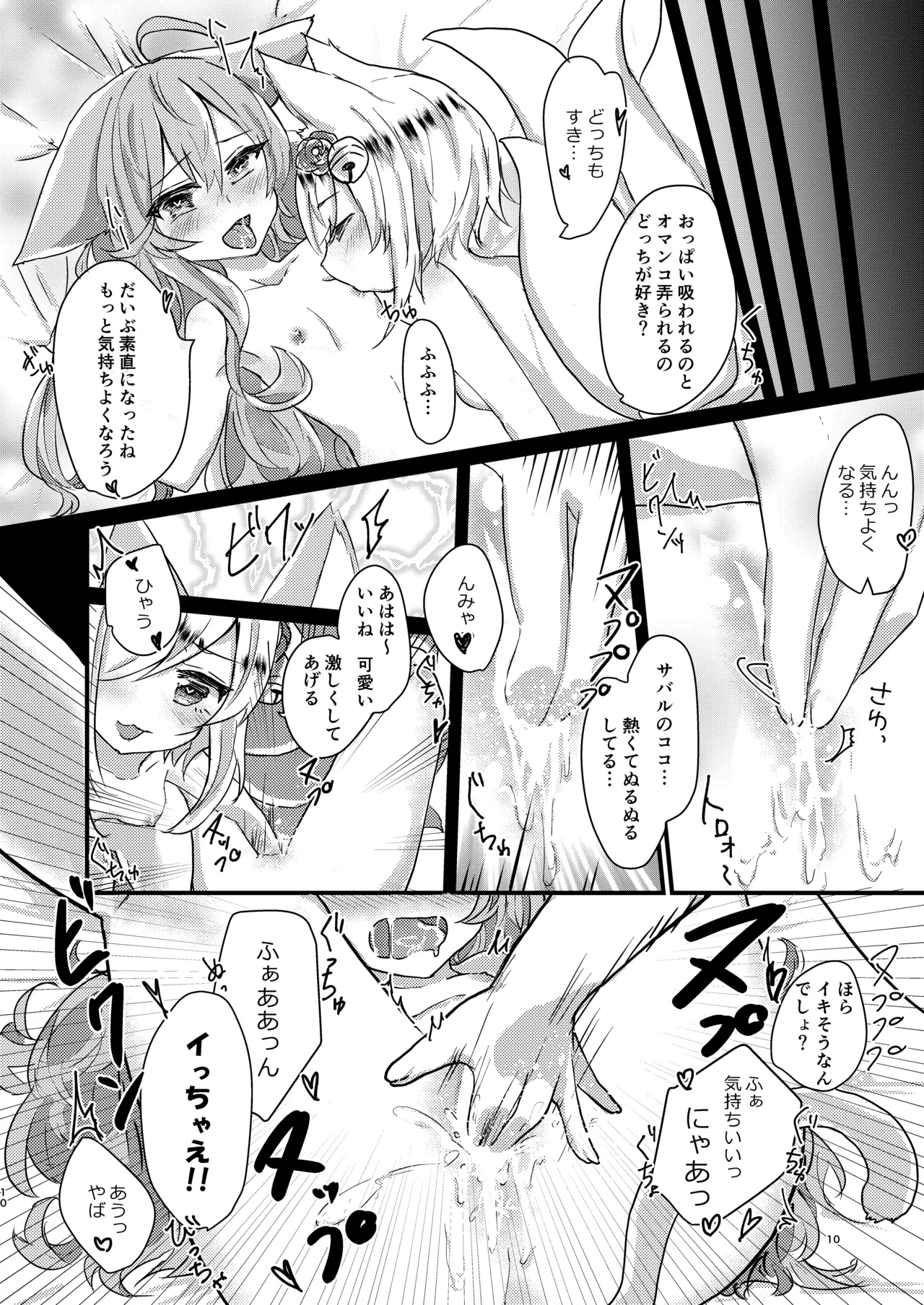 そのモフモフにご注意を! - page9