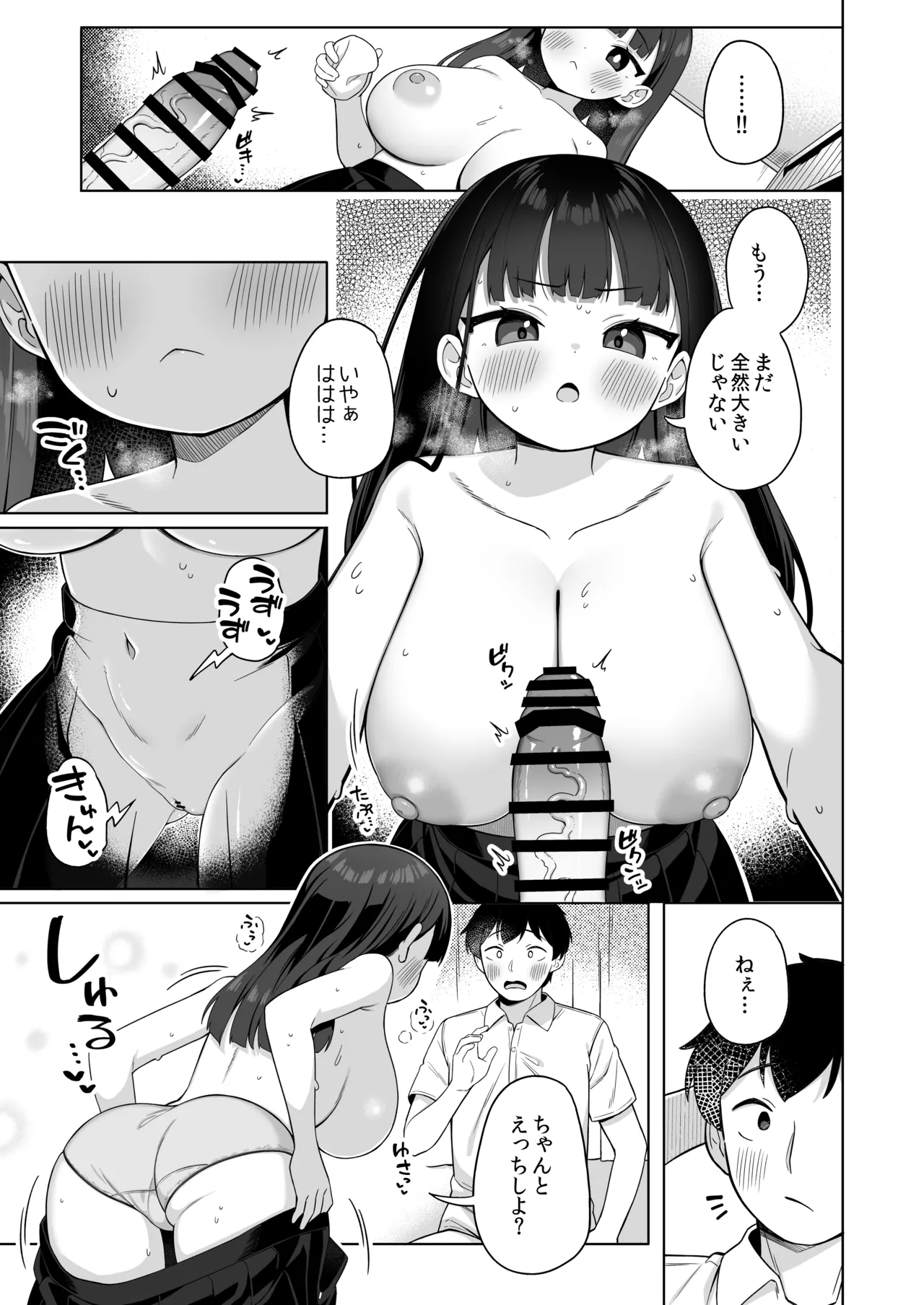 ちんまい委員長は俺にだけ秘密を見せてくれる - page14