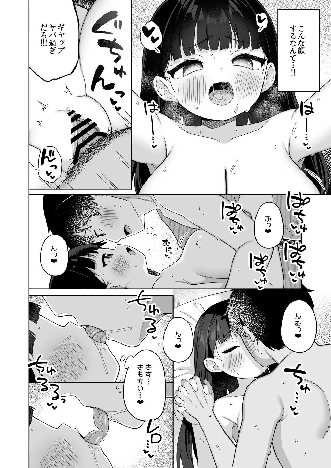 ちんまい委員長は俺にだけ秘密を見せてくれる - page19
