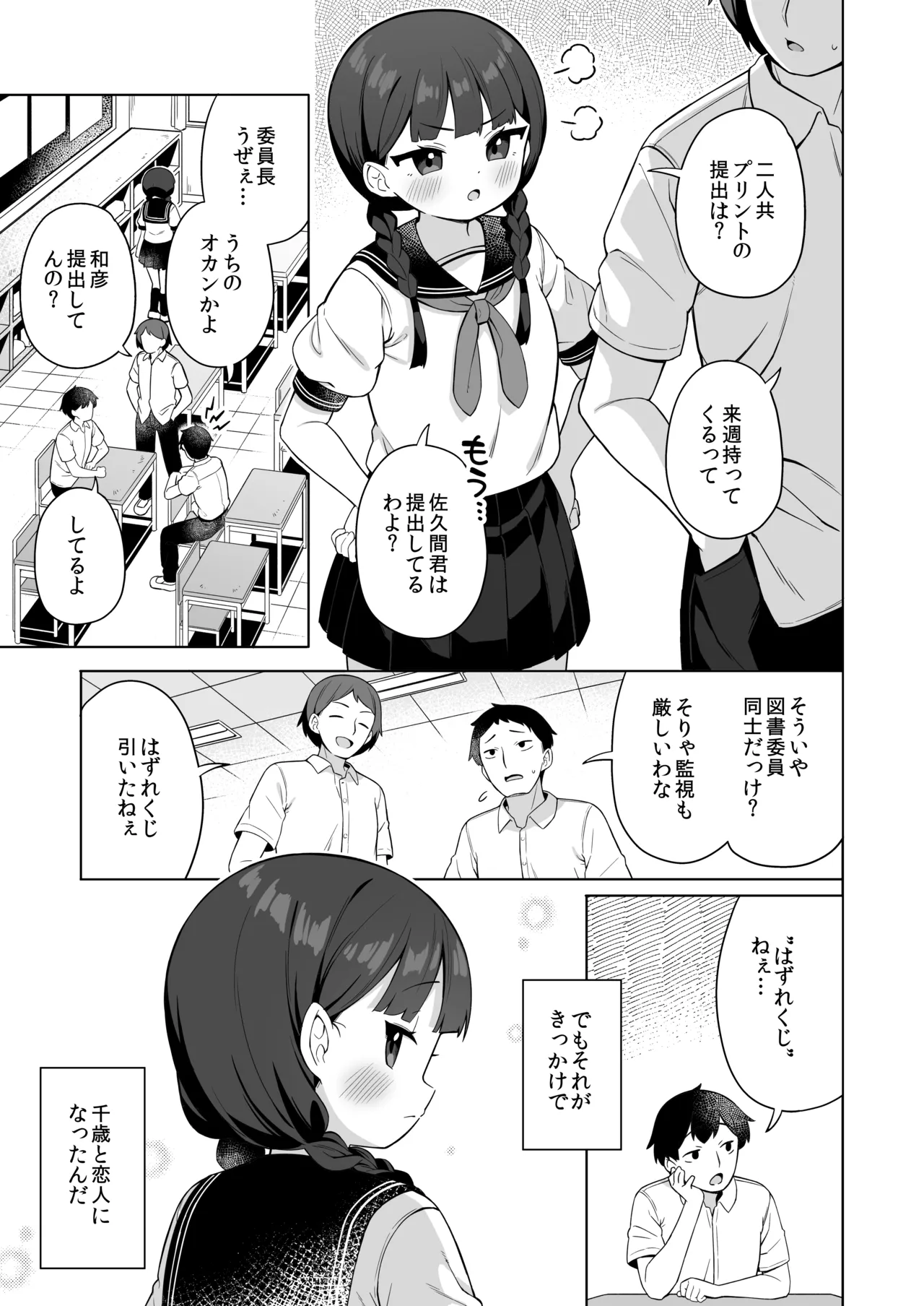 ちんまい委員長は俺にだけ秘密を見せてくれる - page2