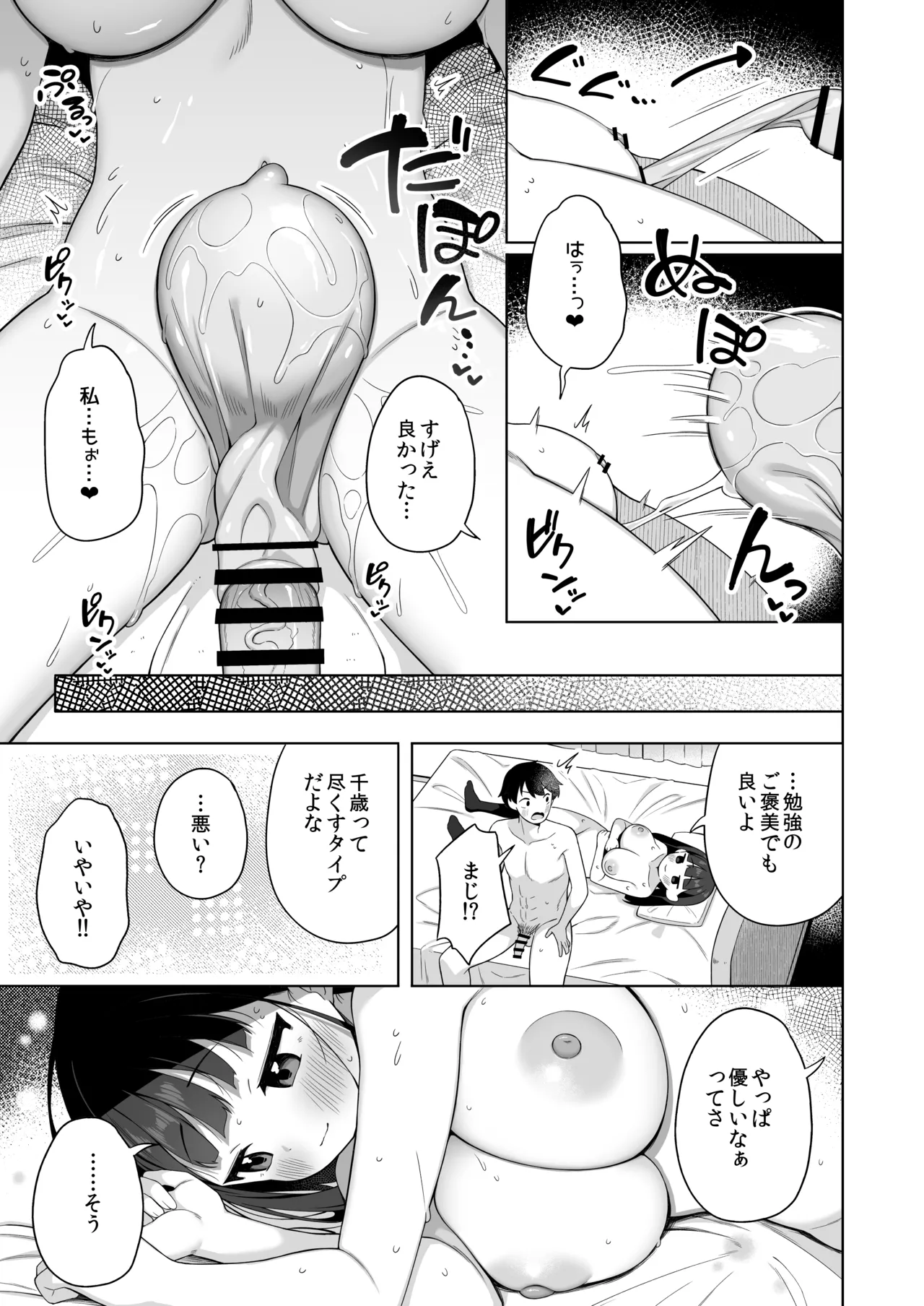 ちんまい委員長は俺にだけ秘密を見せてくれる - page28