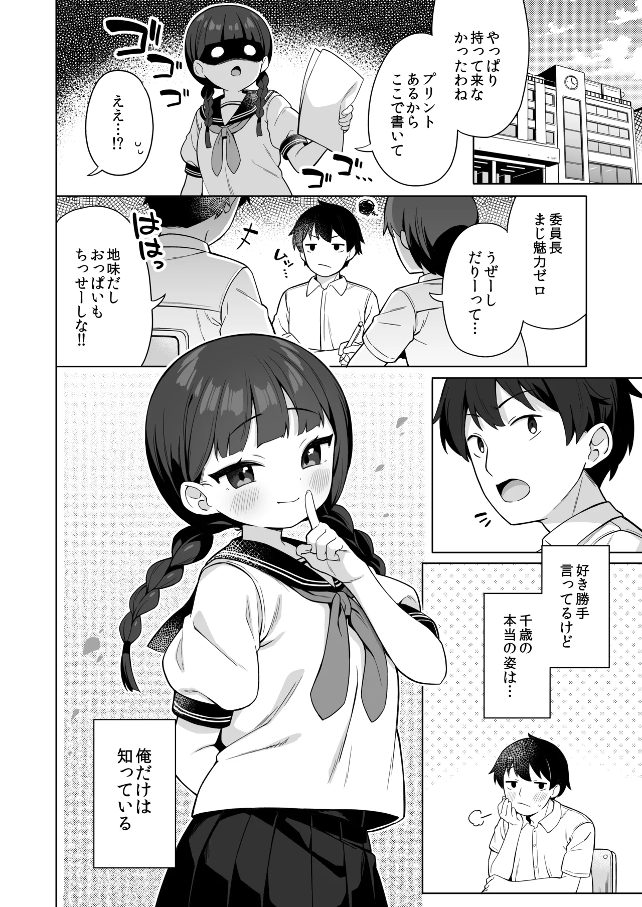 ちんまい委員長は俺にだけ秘密を見せてくれる - page29