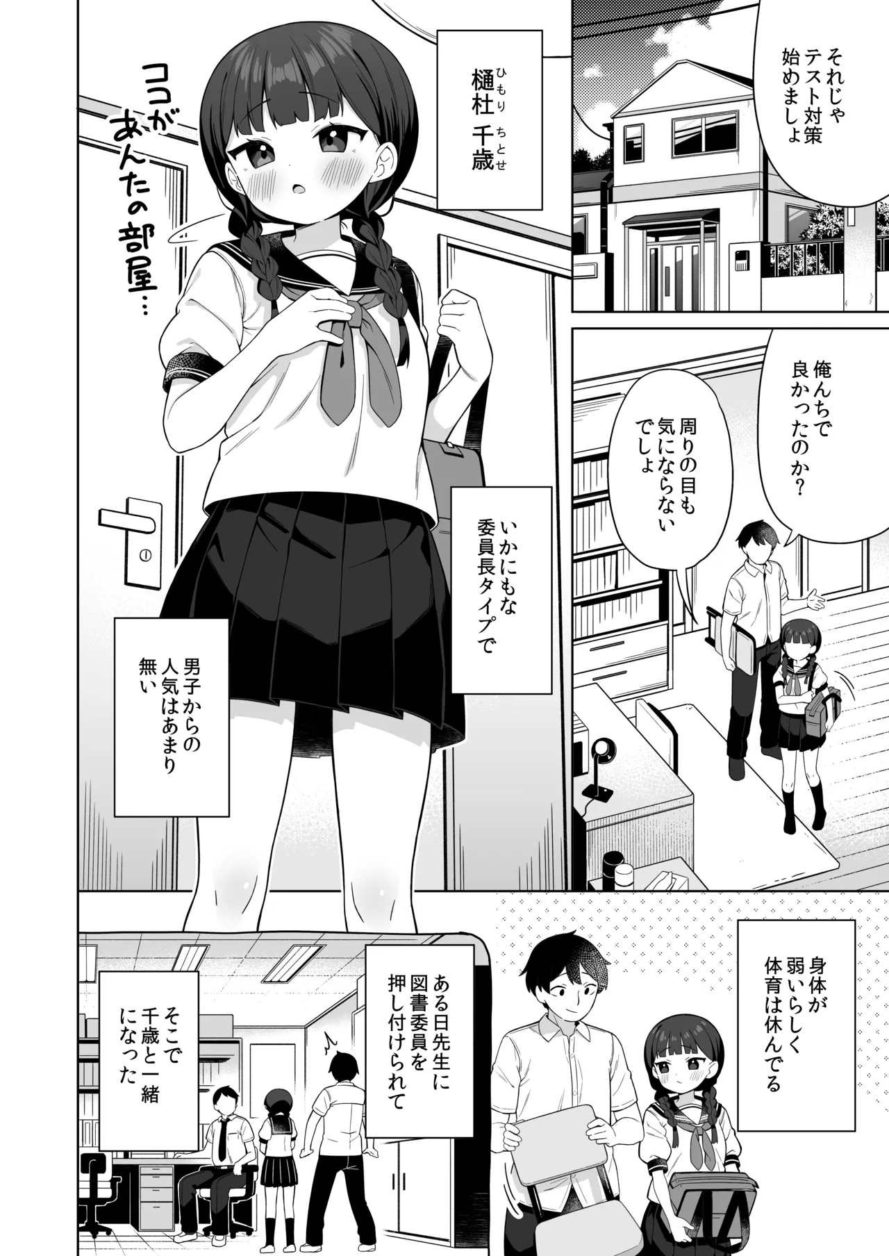 ちんまい委員長は俺にだけ秘密を見せてくれる - page3