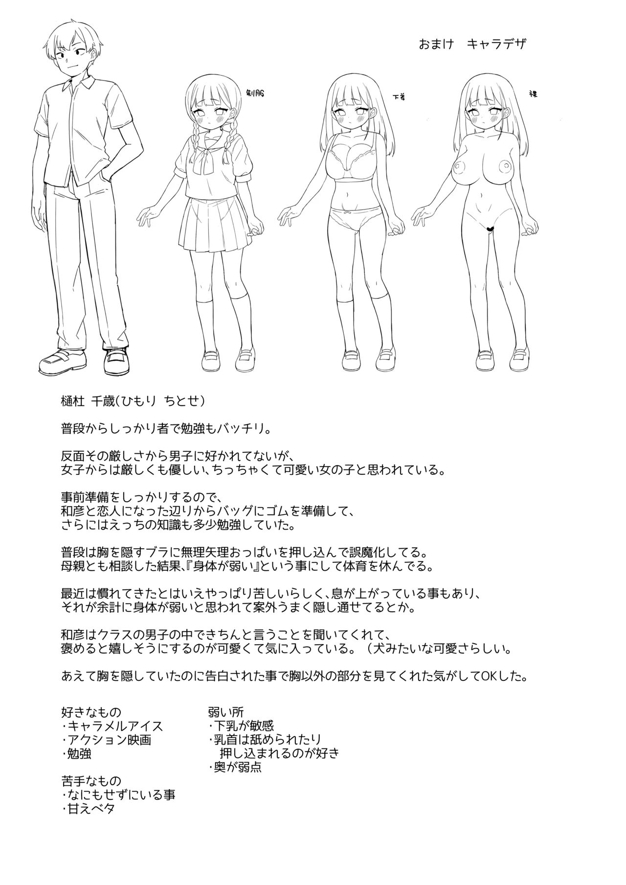 ちんまい委員長は俺にだけ秘密を見せてくれる - page30