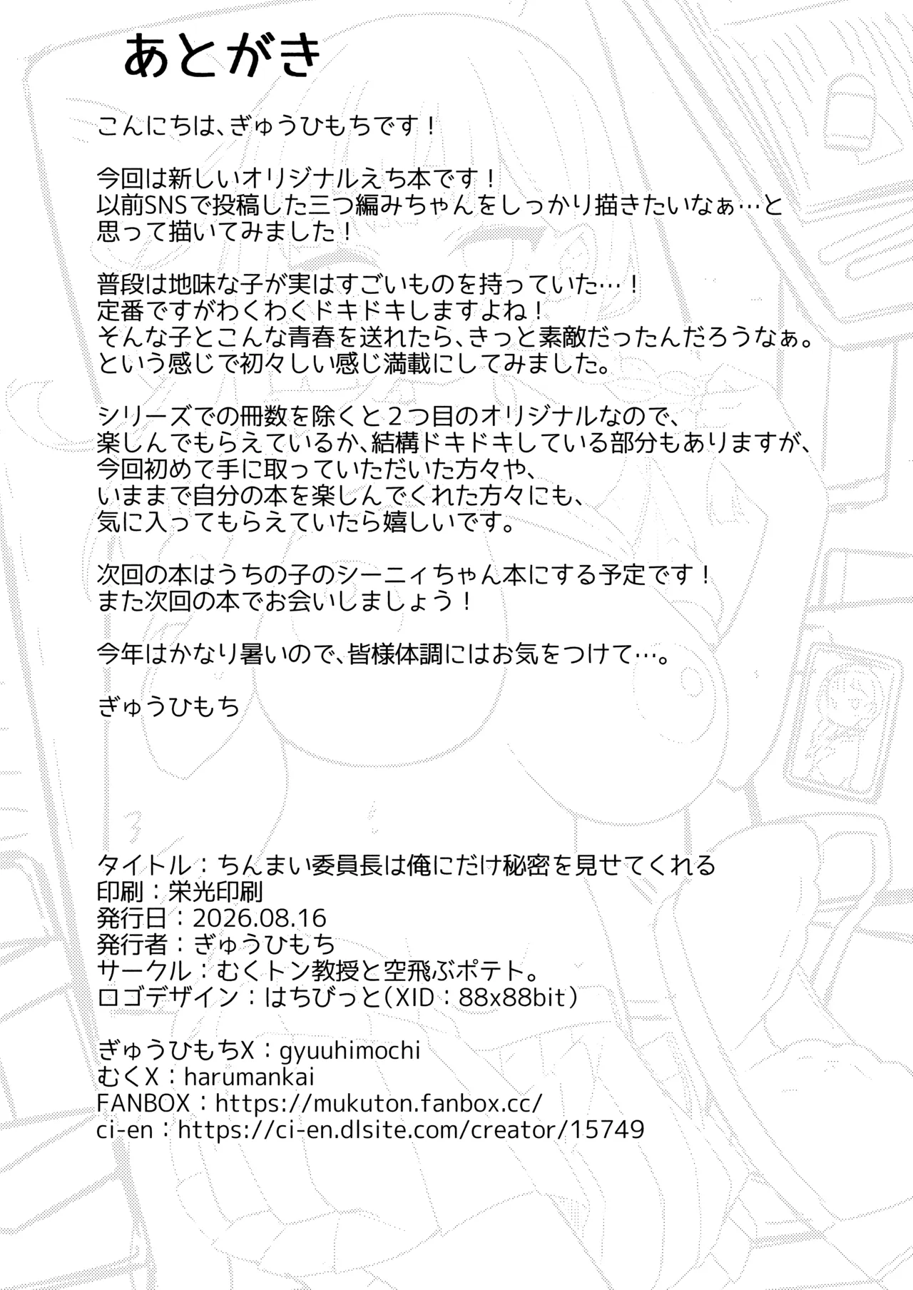 ちんまい委員長は俺にだけ秘密を見せてくれる - page31