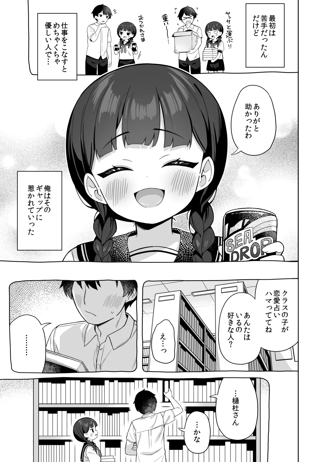ちんまい委員長は俺にだけ秘密を見せてくれる - page4