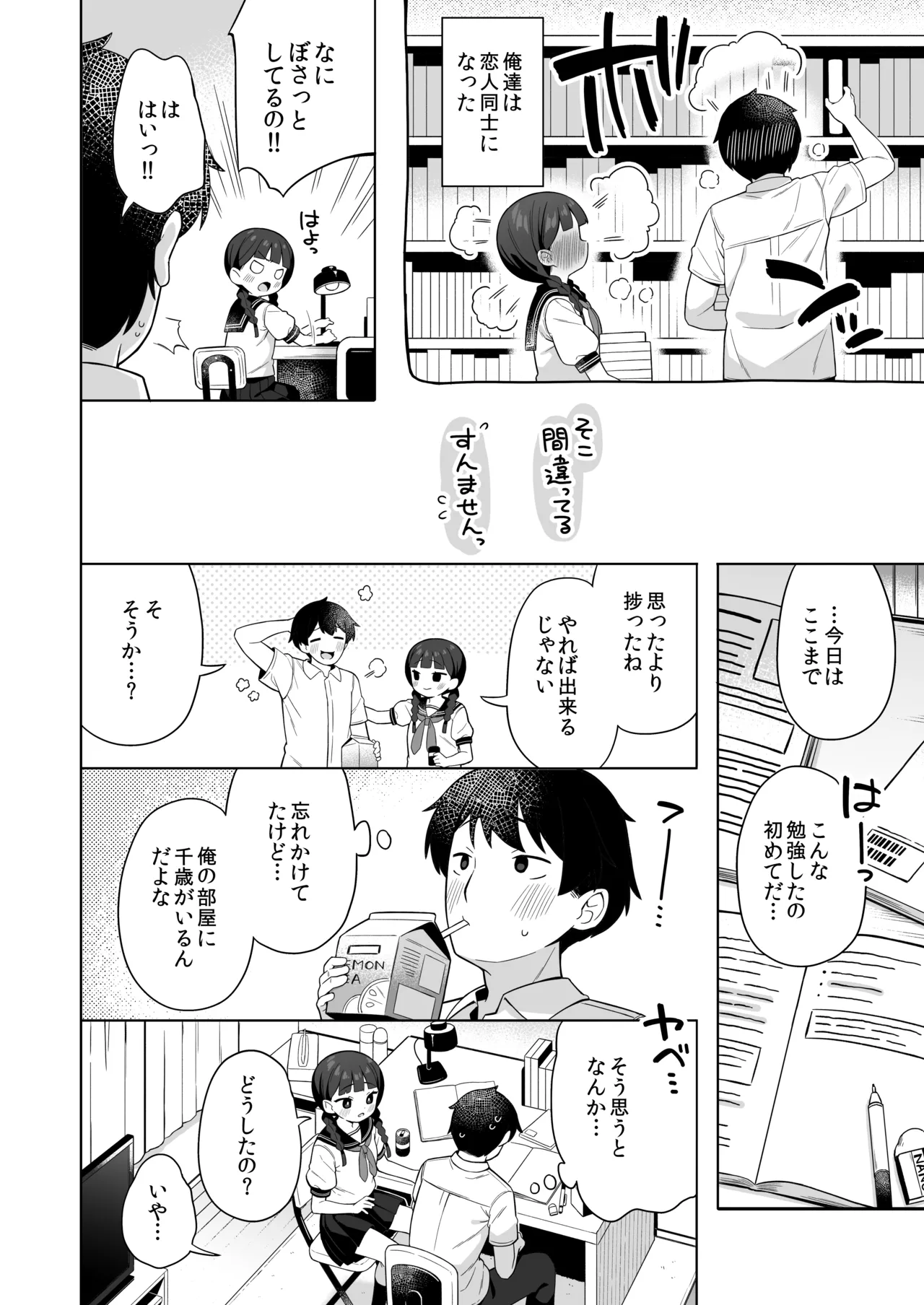 ちんまい委員長は俺にだけ秘密を見せてくれる - page5