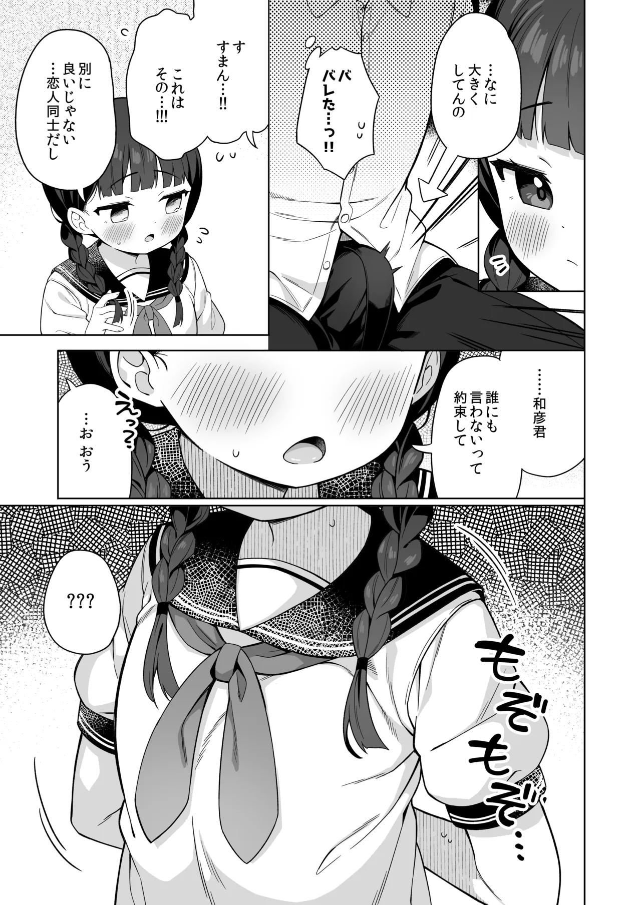 ちんまい委員長は俺にだけ秘密を見せてくれる - page6