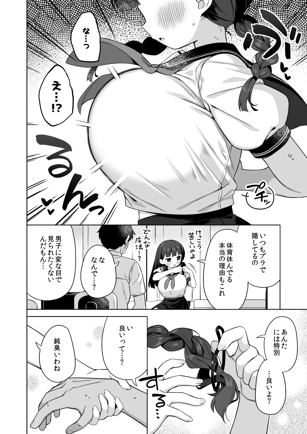 ちんまい委員長は俺にだけ秘密を見せてくれる - page7