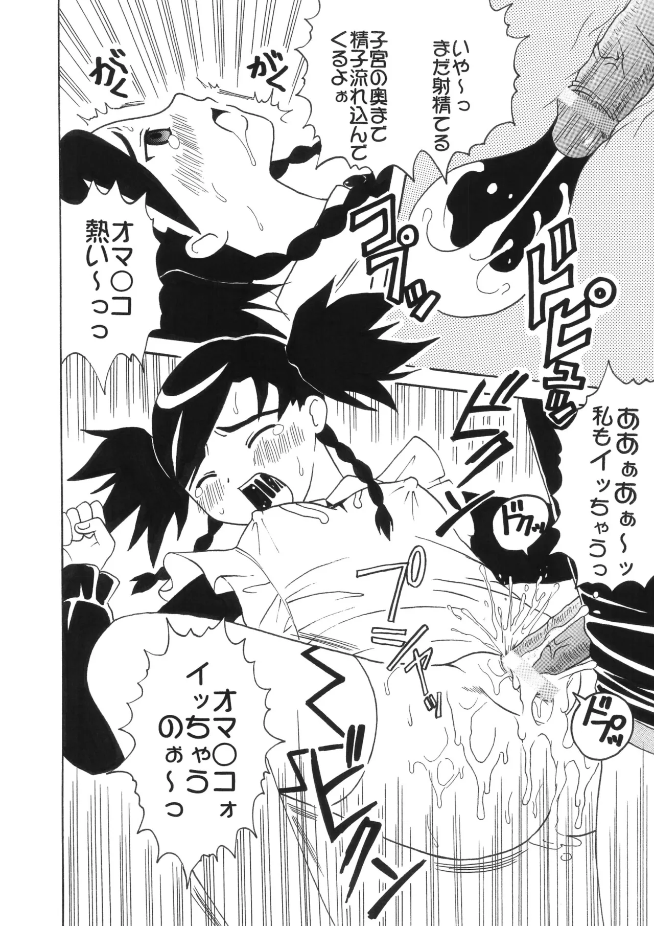 舞乙姫の秘密 - page10