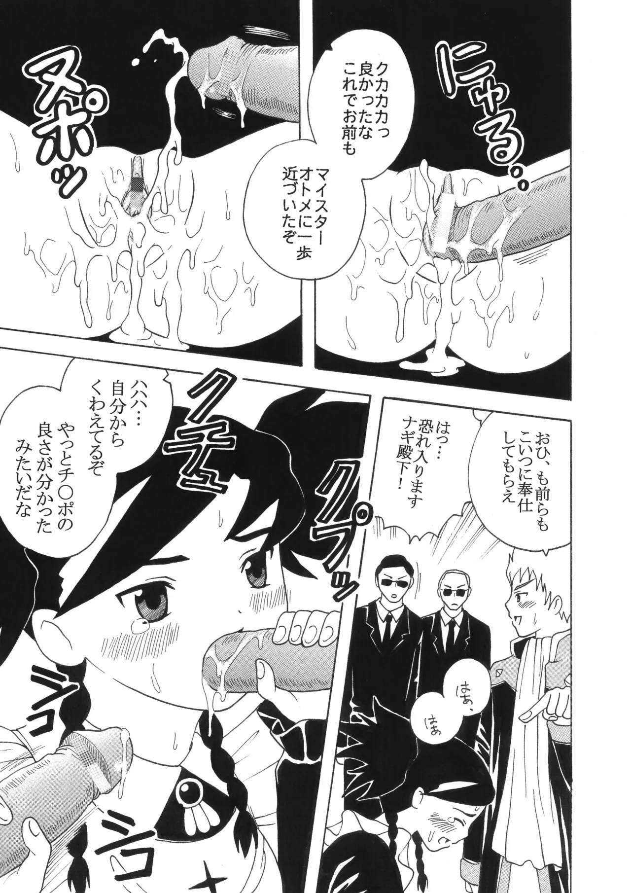 舞乙姫の秘密 - page11