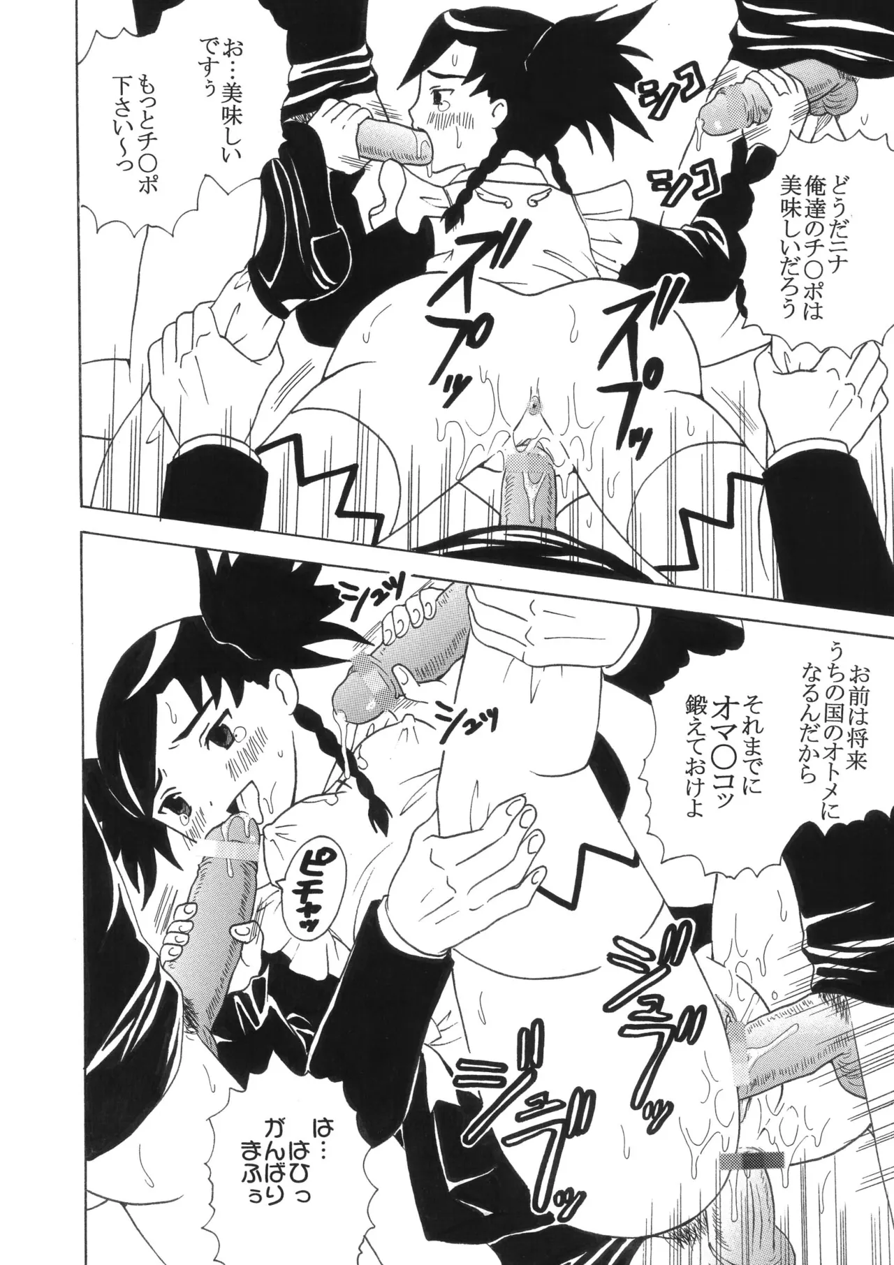 舞乙姫の秘密 - page12