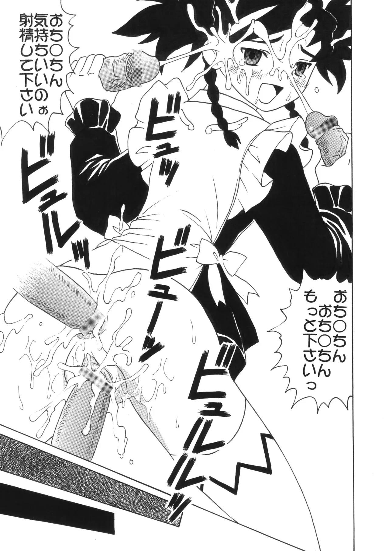 舞乙姫の秘密 - page13
