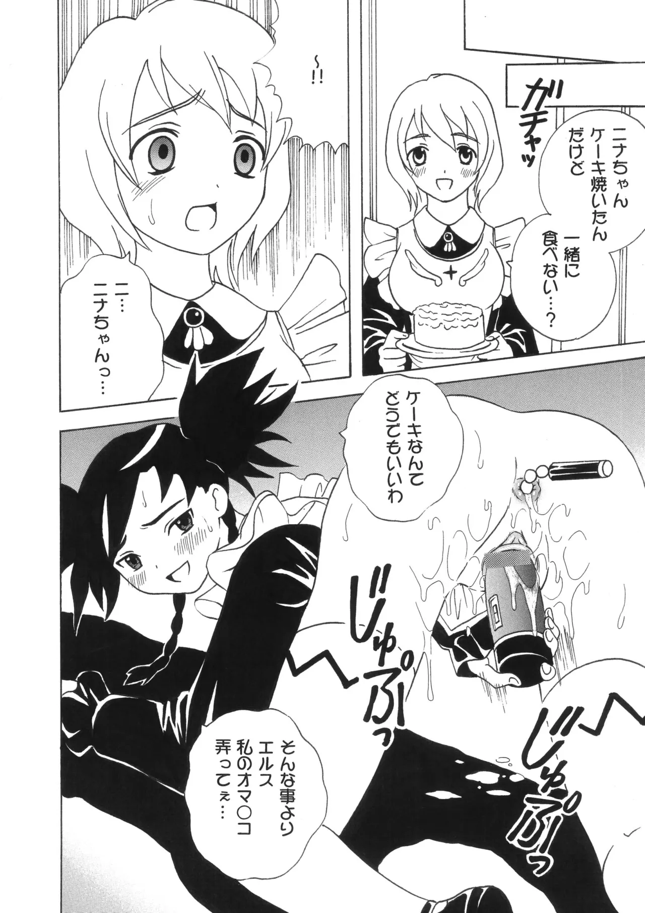 舞乙姫の秘密 - page14