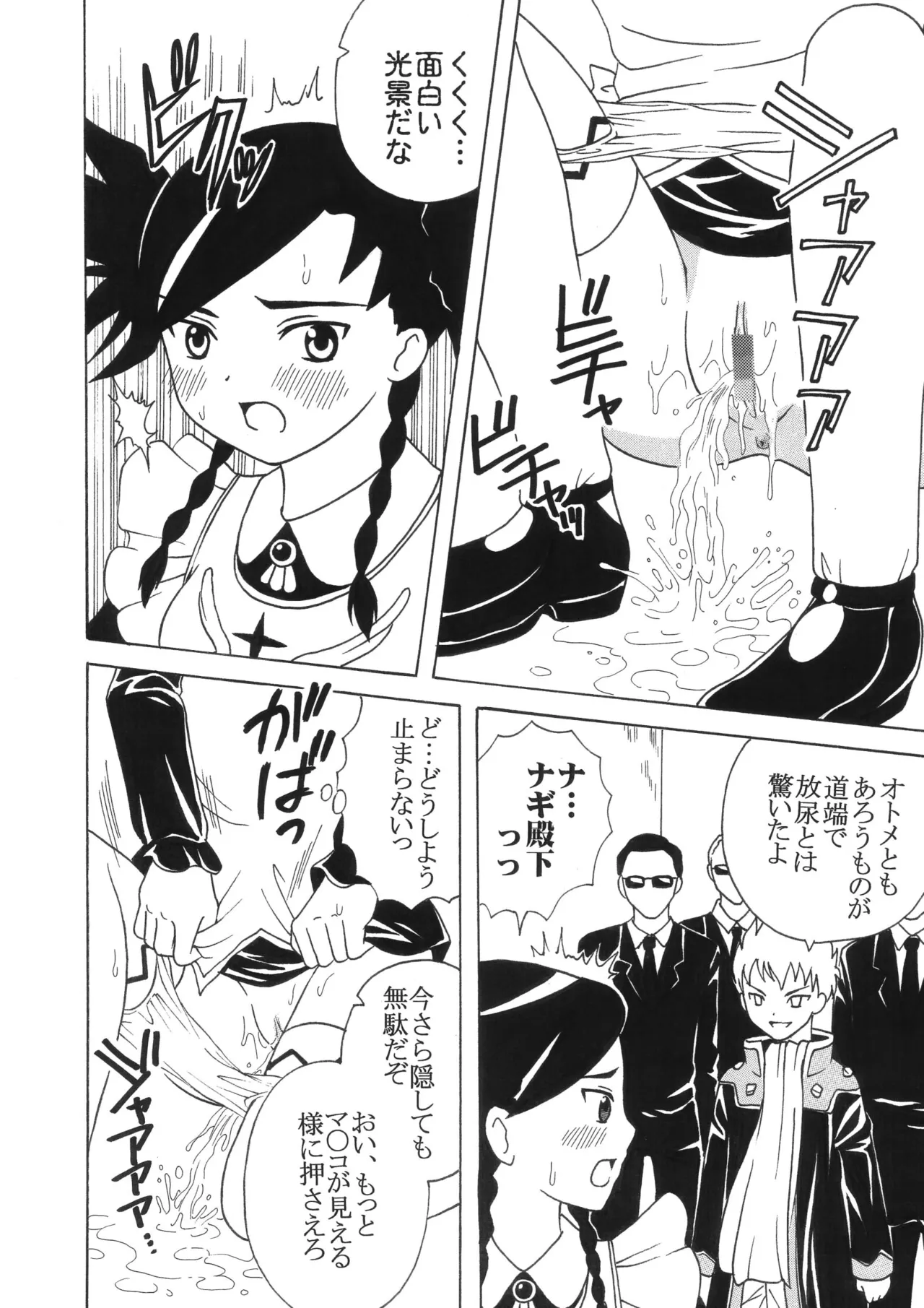 舞乙姫の秘密 - page2