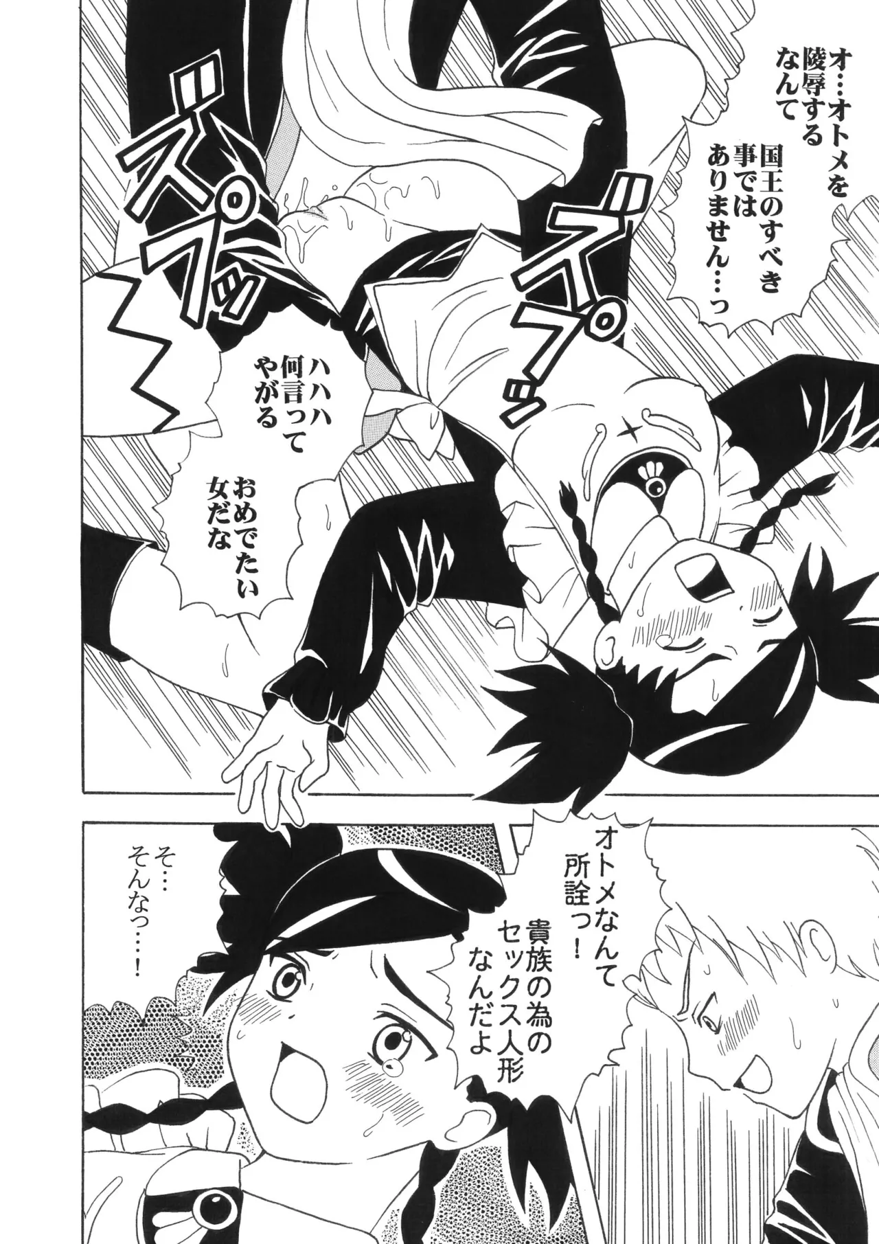舞乙姫の秘密 - page6