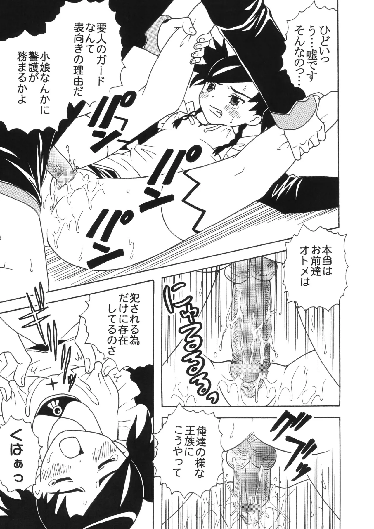 舞乙姫の秘密 - page7