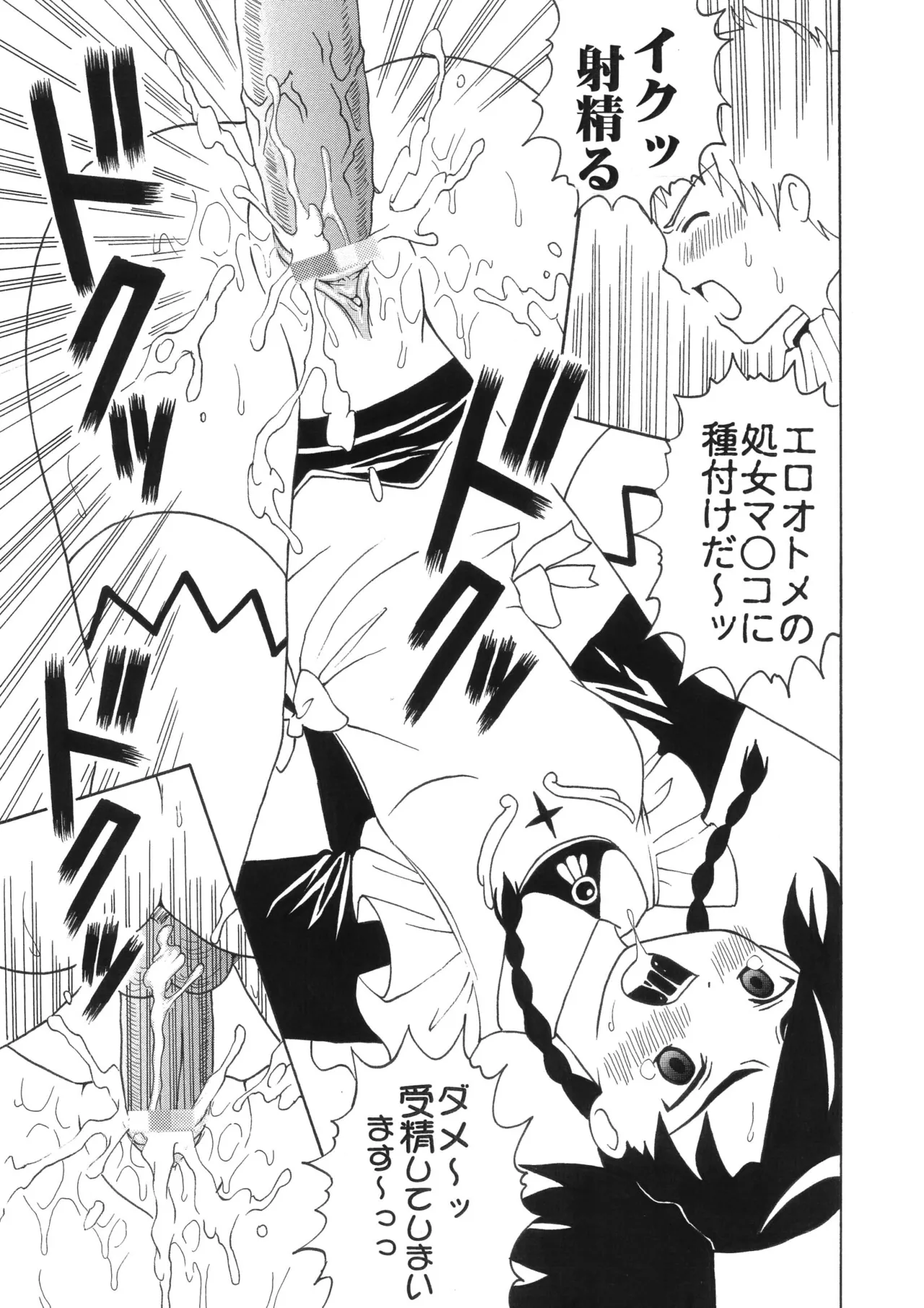 舞乙姫の秘密 - page9